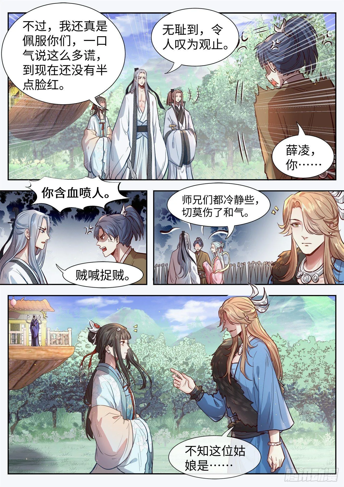 第三百一十二话 第2页