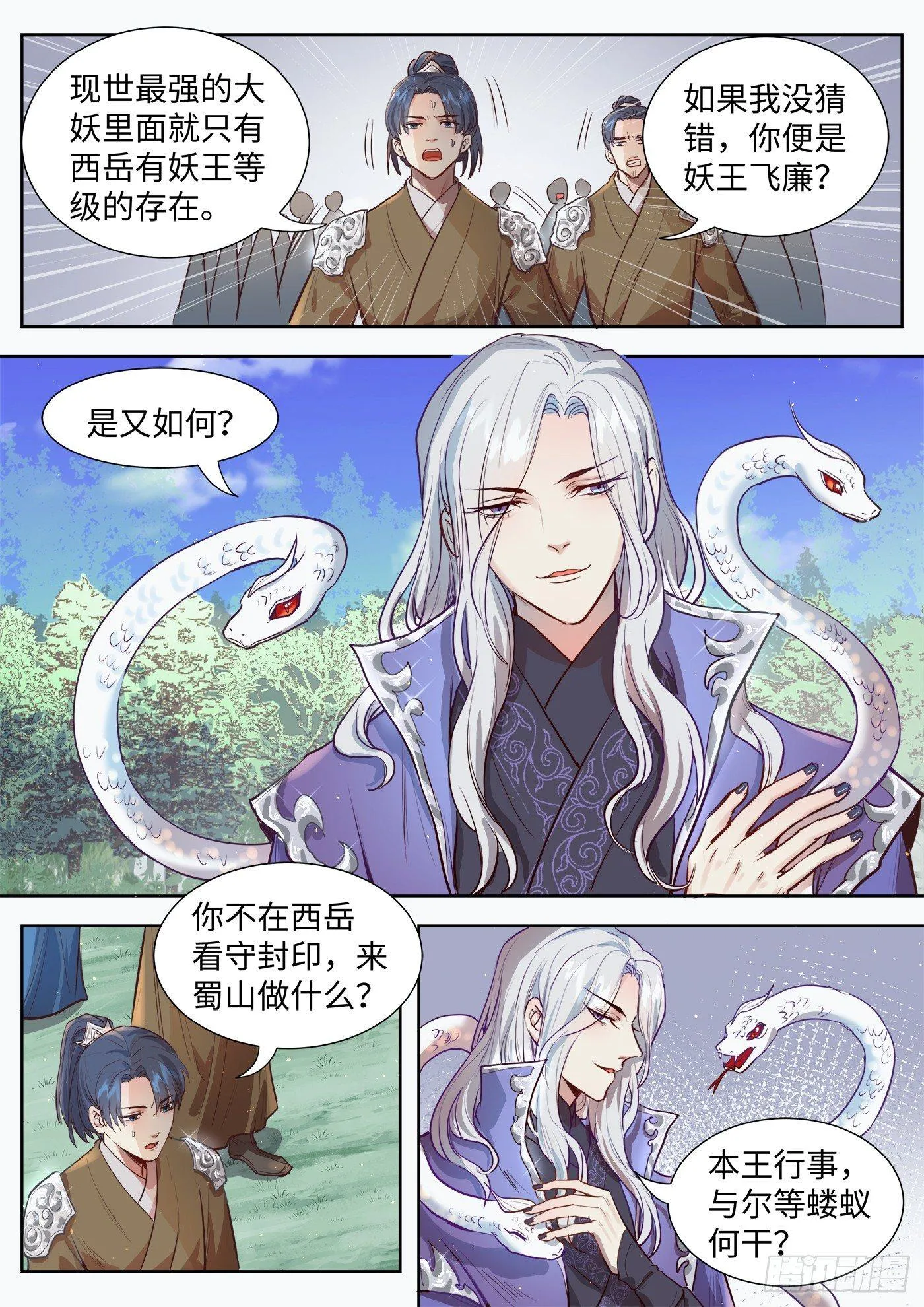 第三百一十二话 第4页
