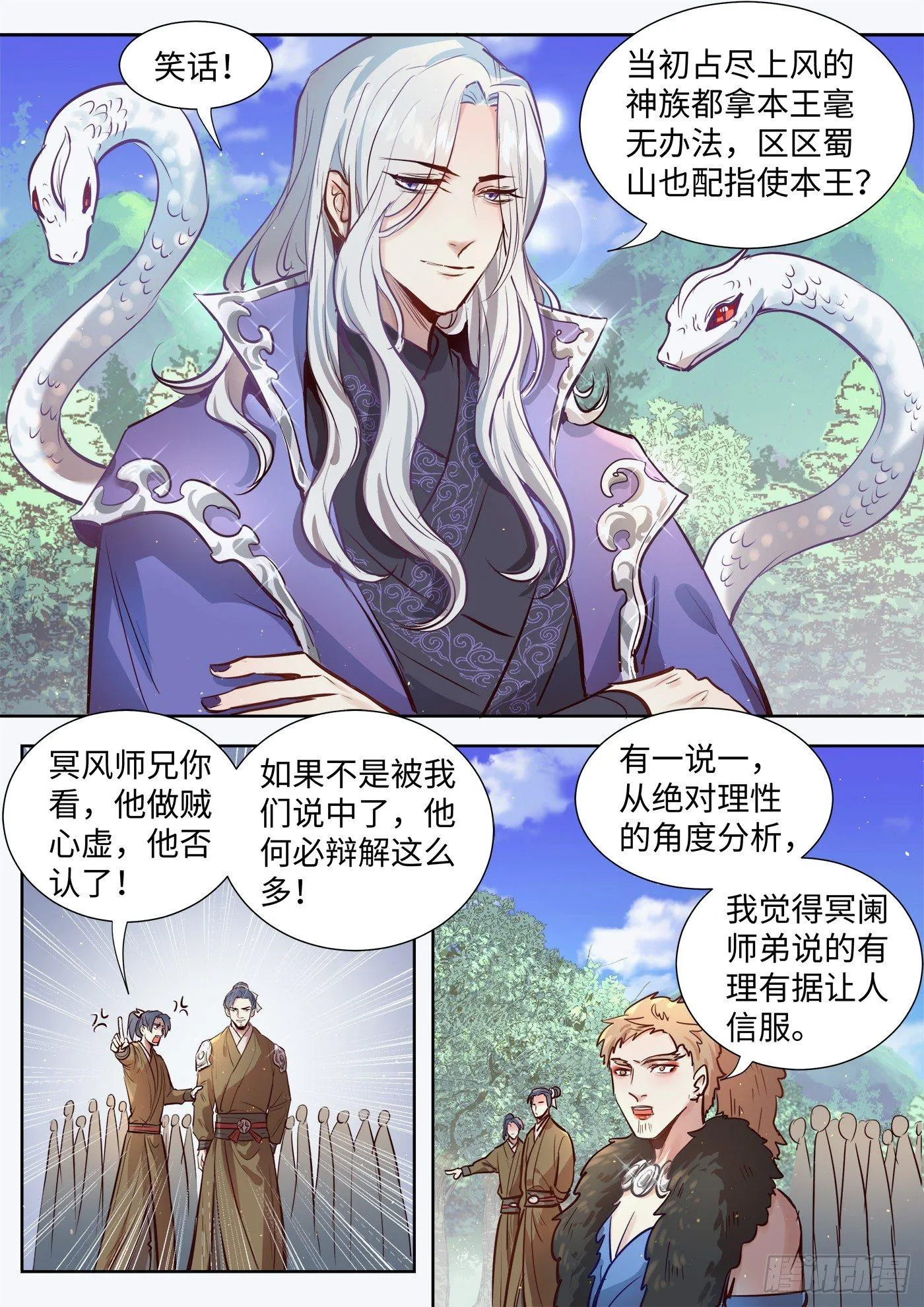 第三百一十二话 第6页