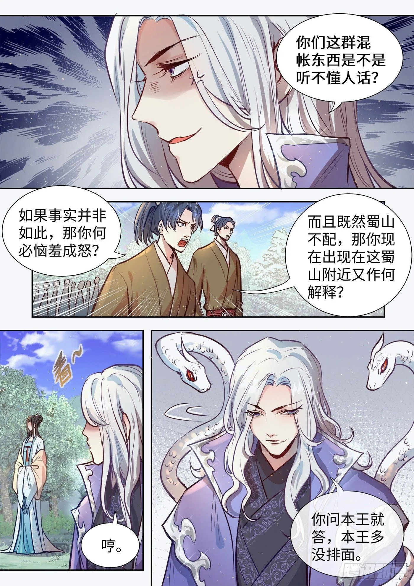 第三百一十二话 第7页