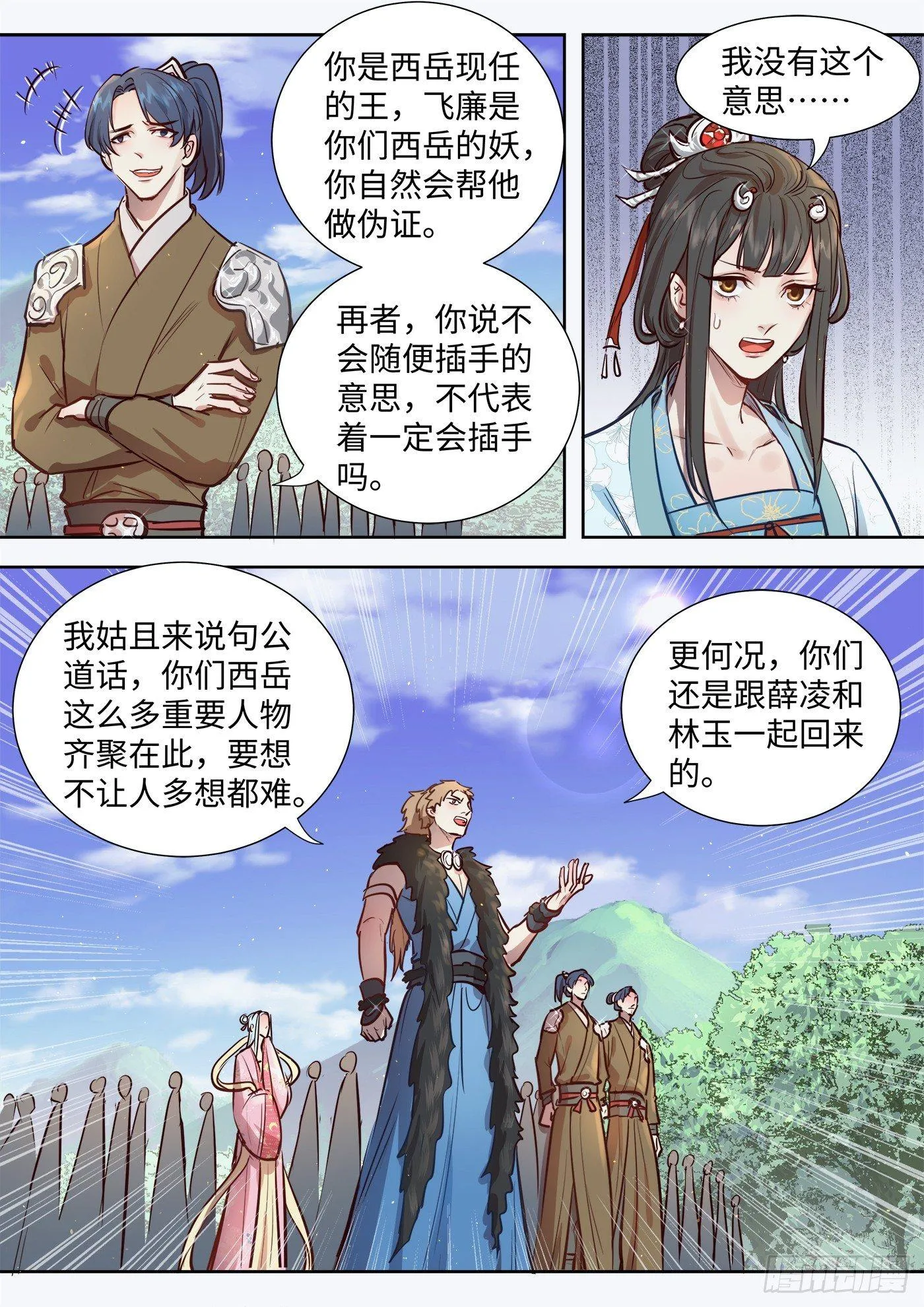 第三百一十二话 第9页