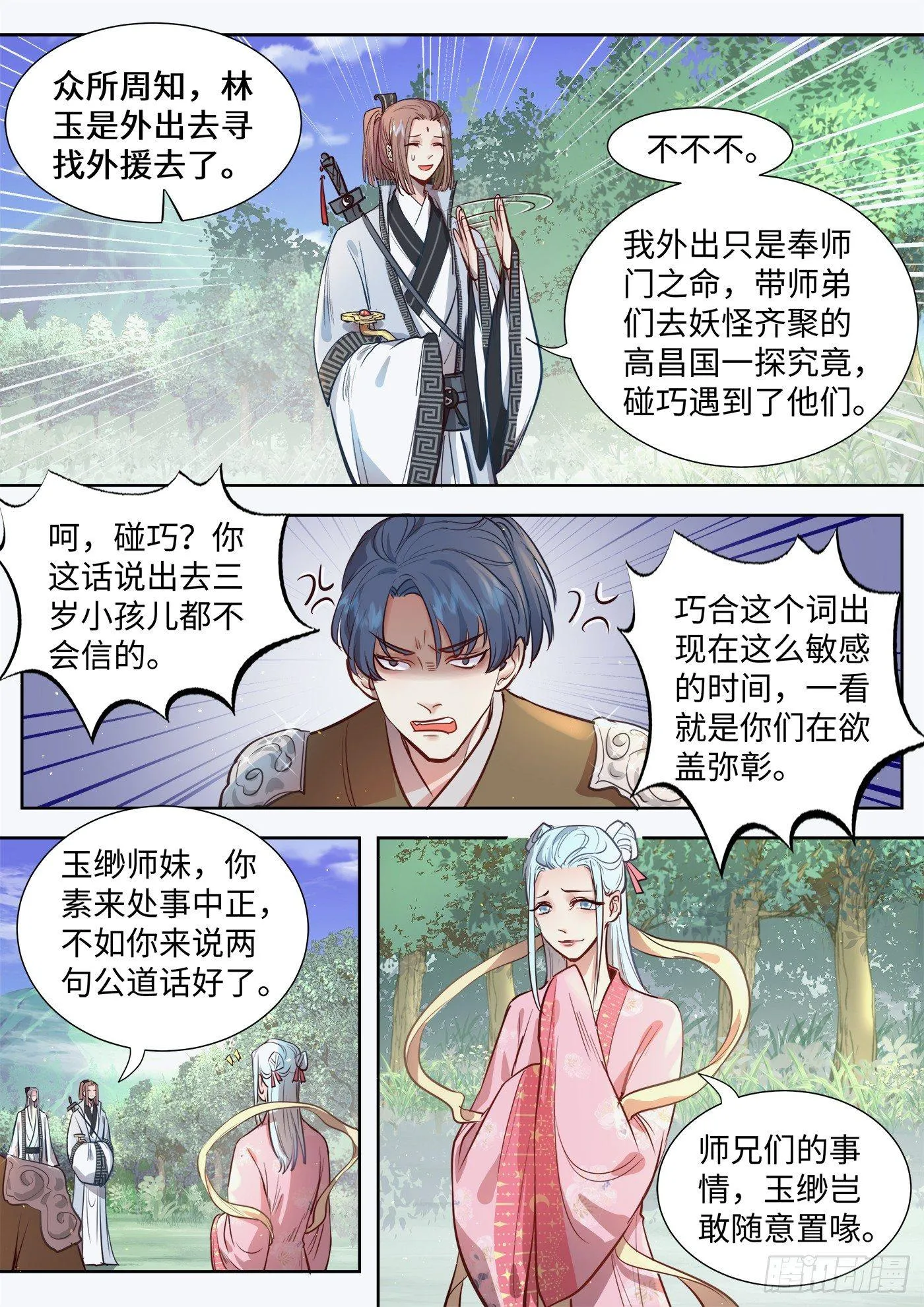 第三百一十二话 第10页