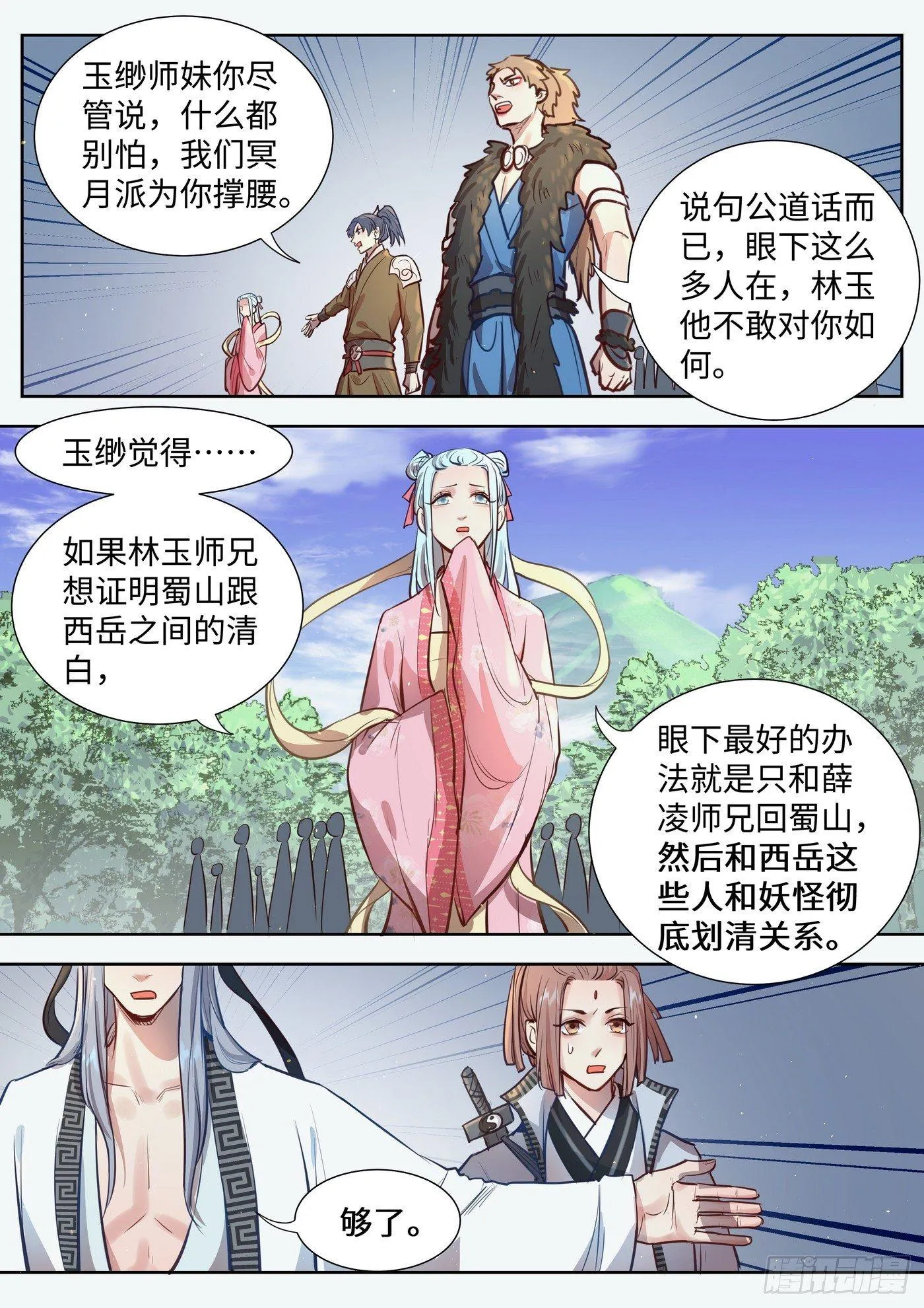 第三百一十二话 第11页