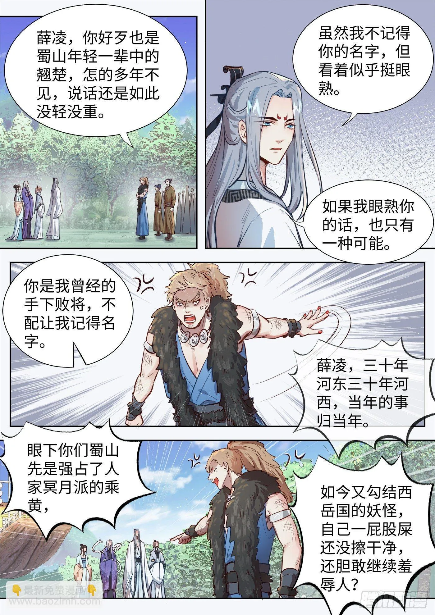 第三百一十三话 第3页