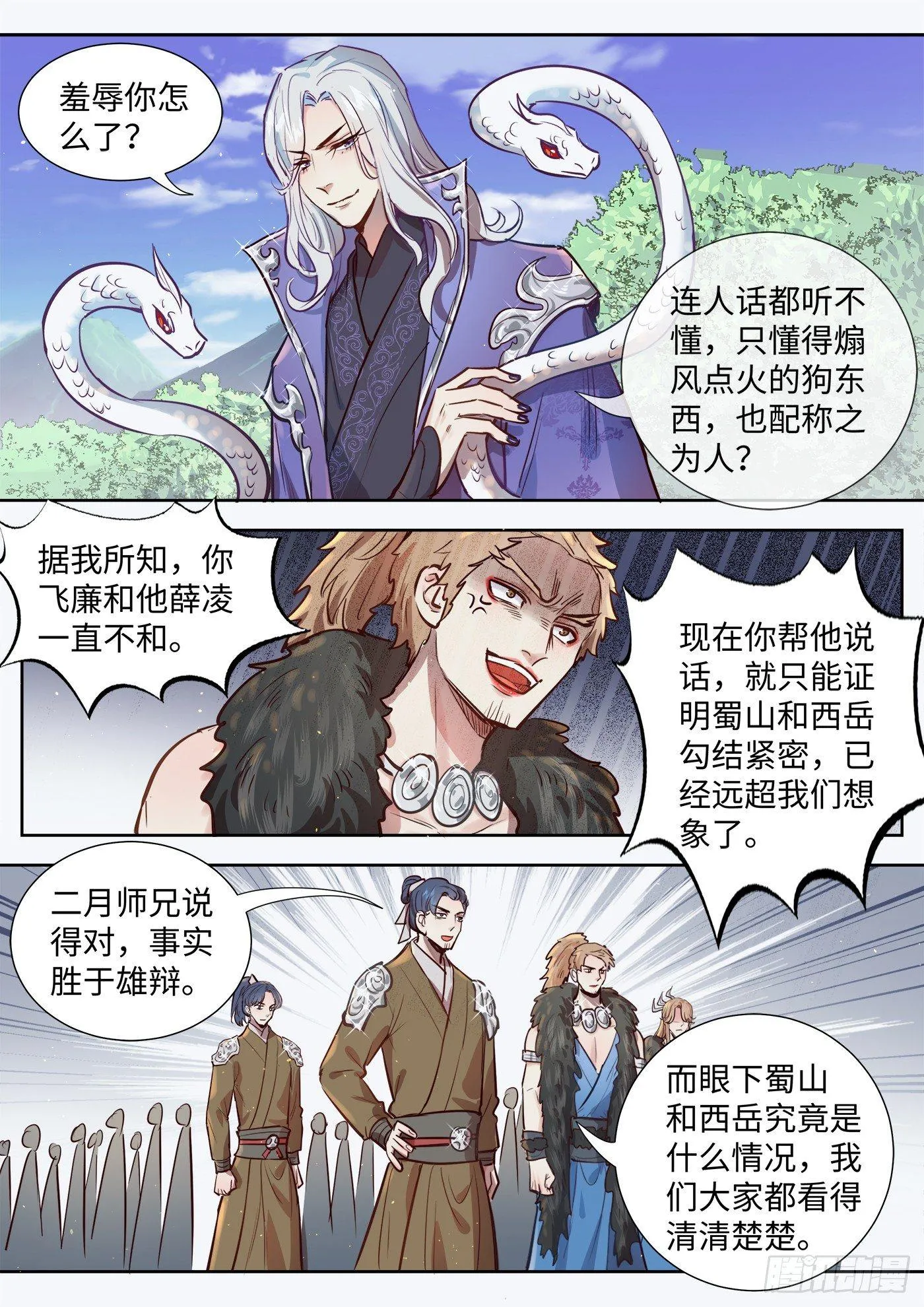 第三百一十三话 第4页