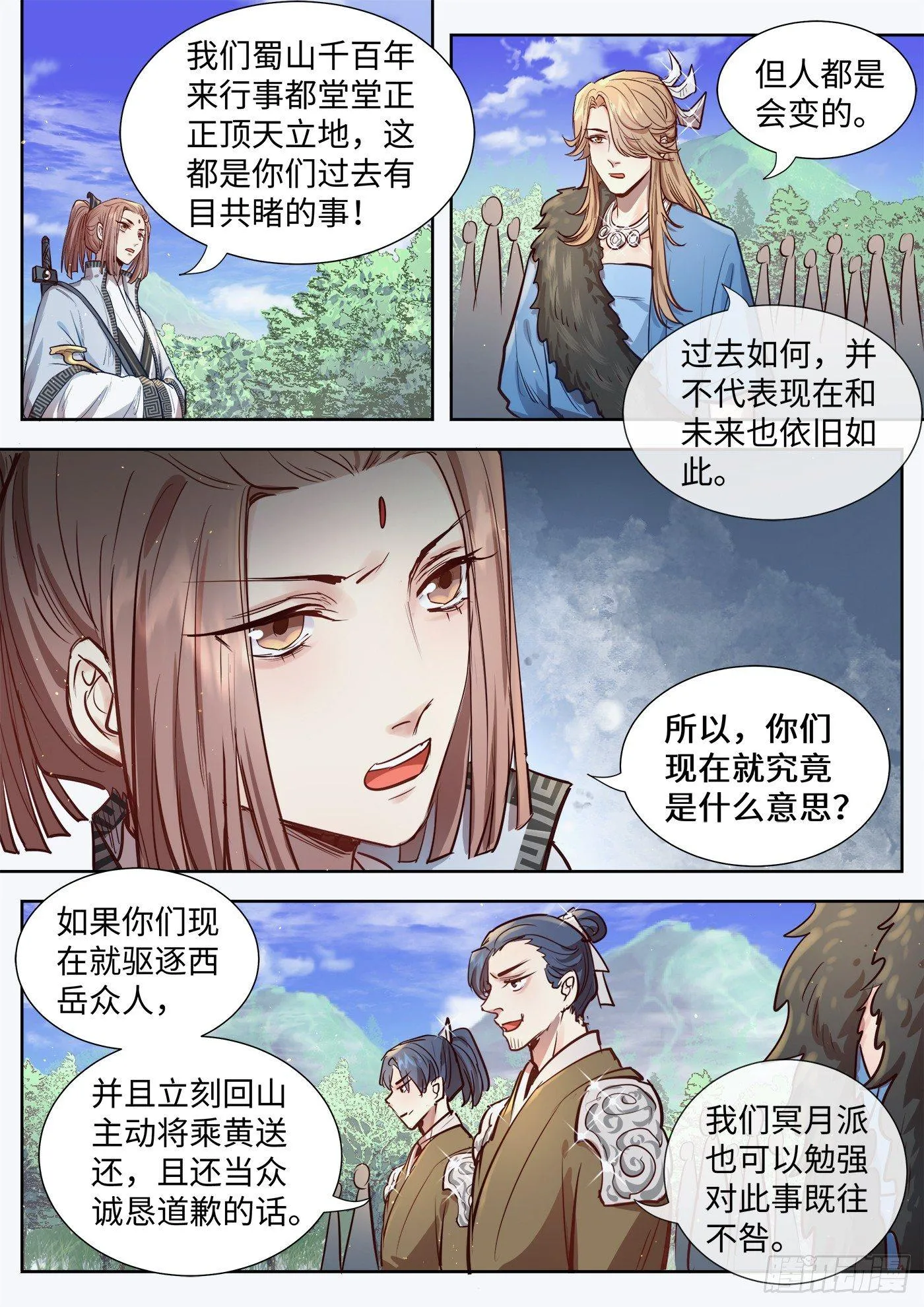 第三百一十三话 第5页