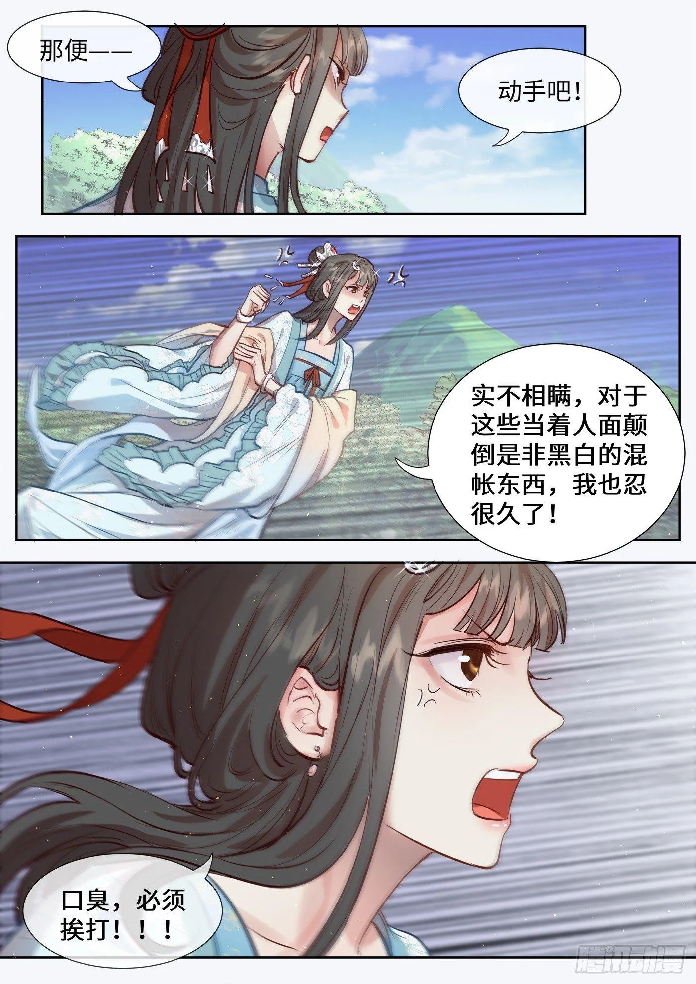 第三百一十三话 第8页