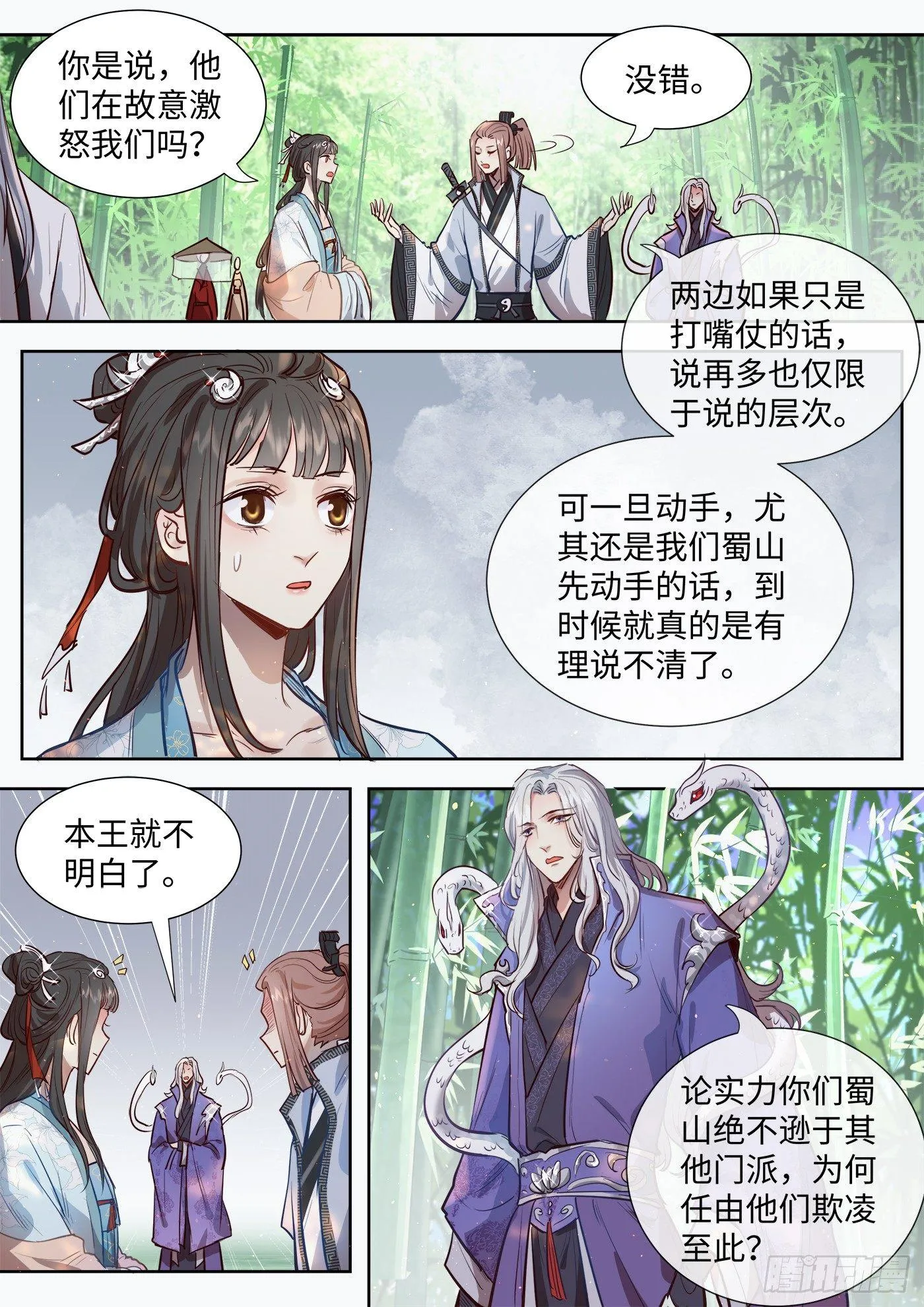 第三百一十四话 第2页