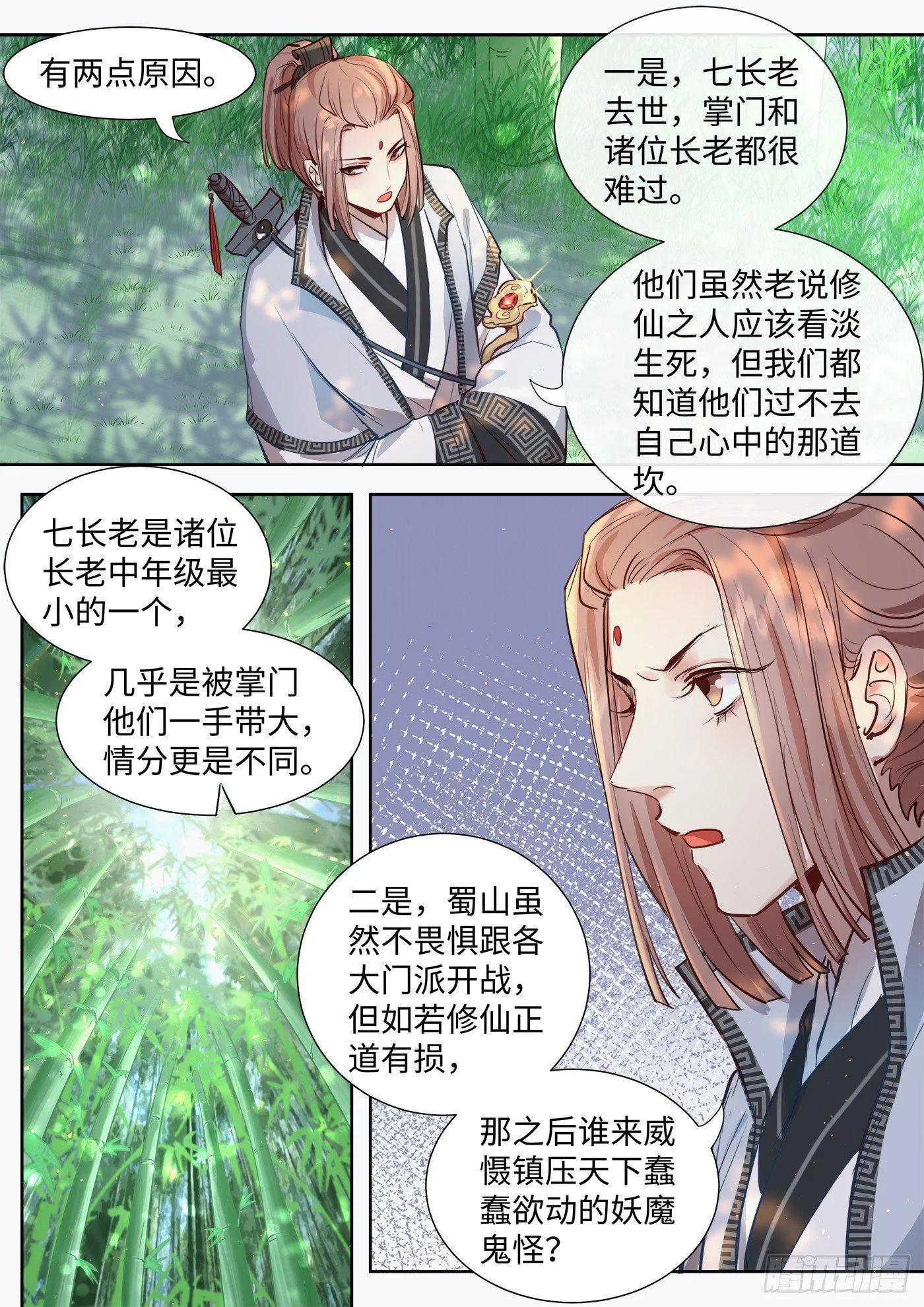 第三百一十四话 第3页