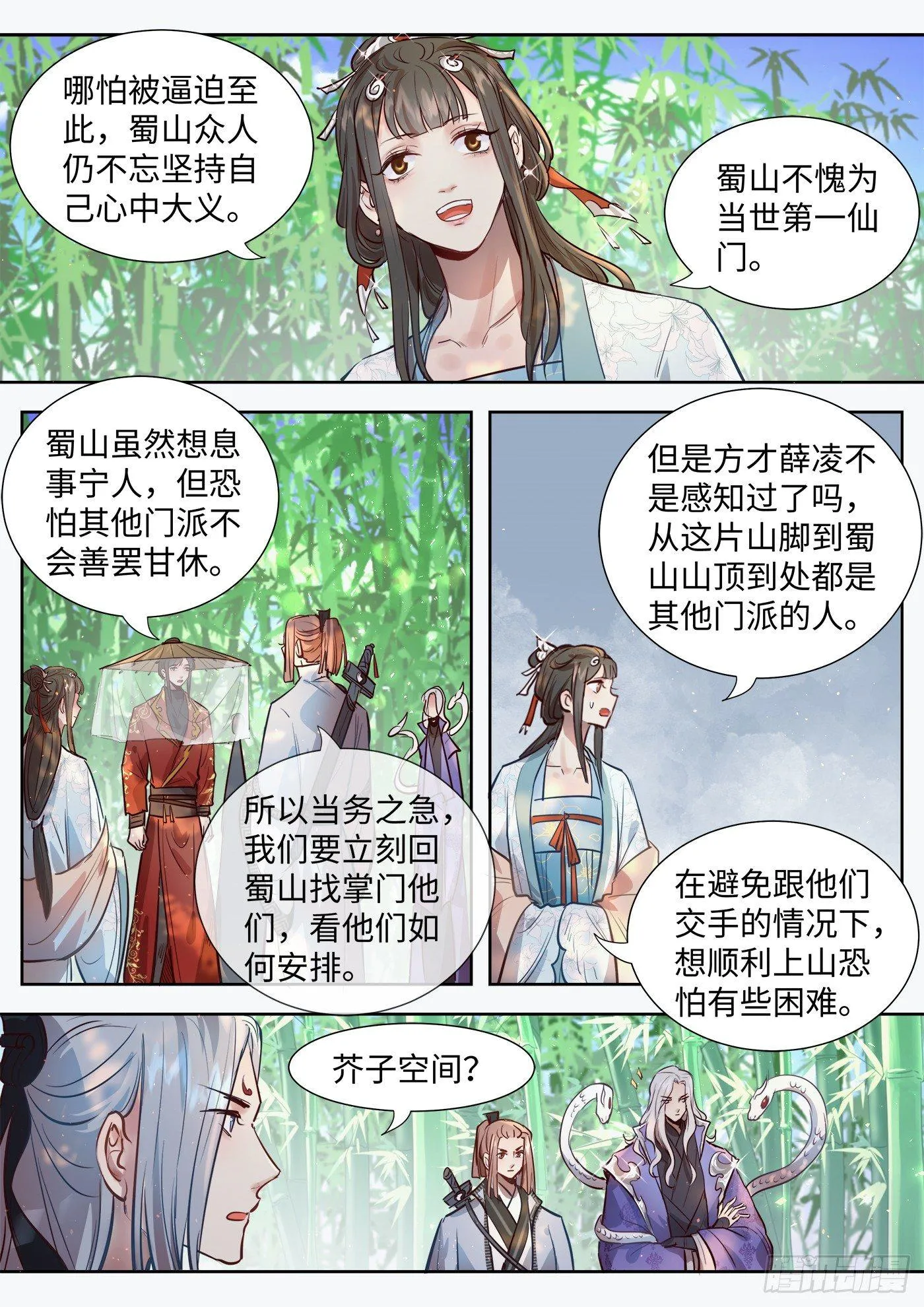 第三百一十四话 第4页