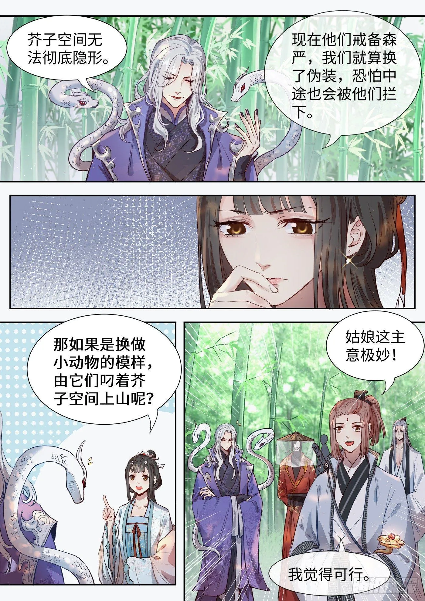 第三百一十四话 第5页