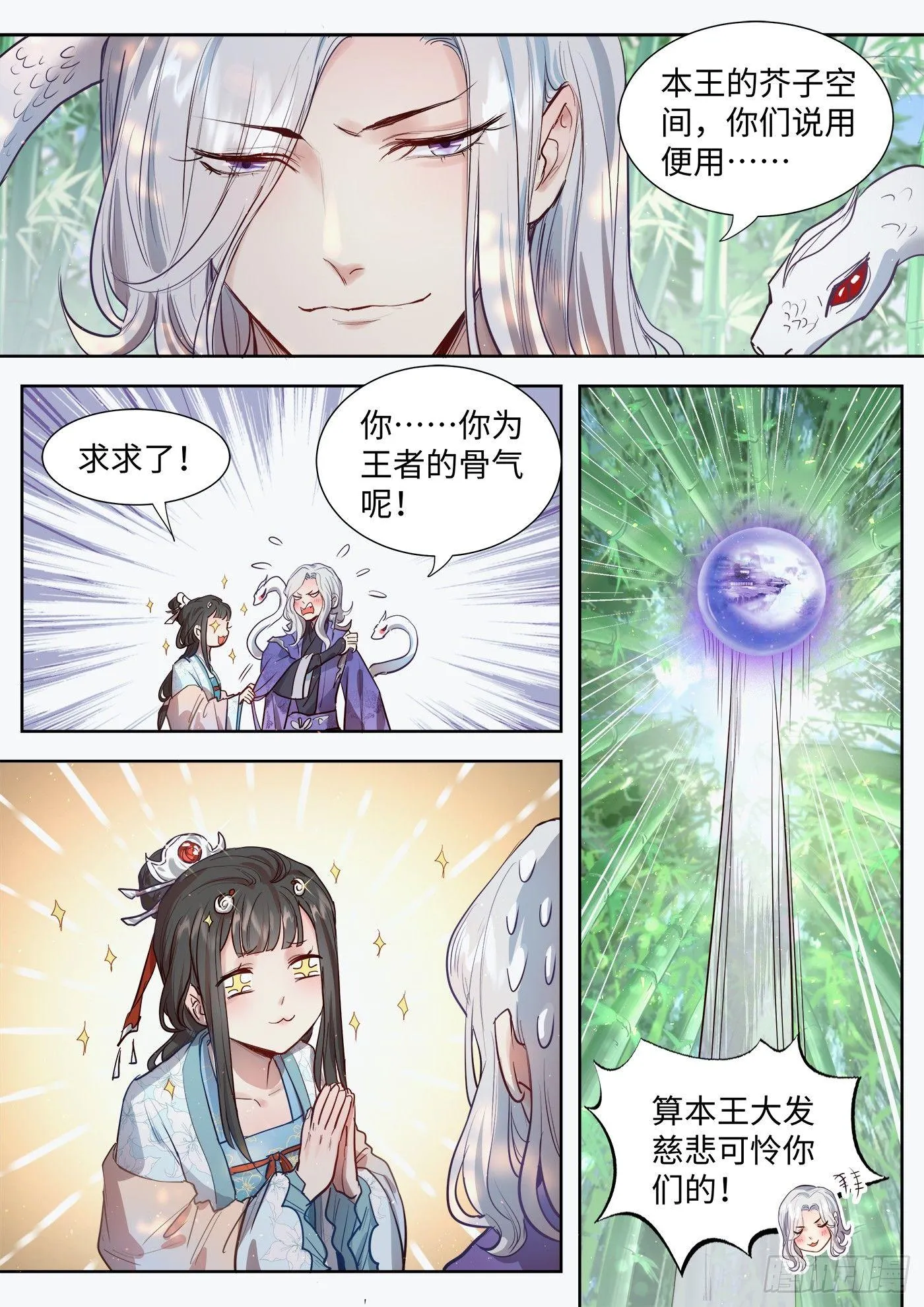 第三百一十四话 第6页