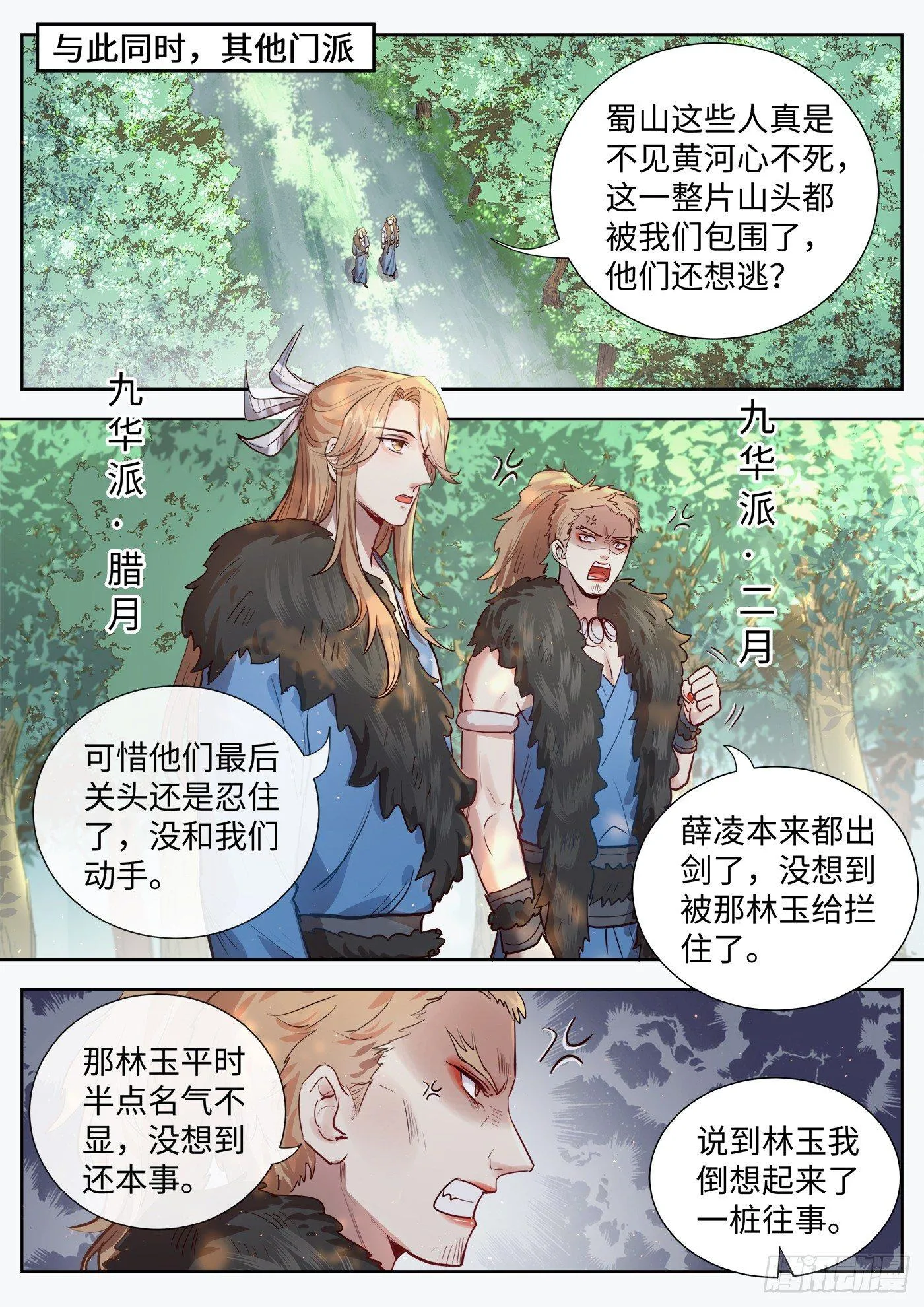 第三百一十四话 第7页