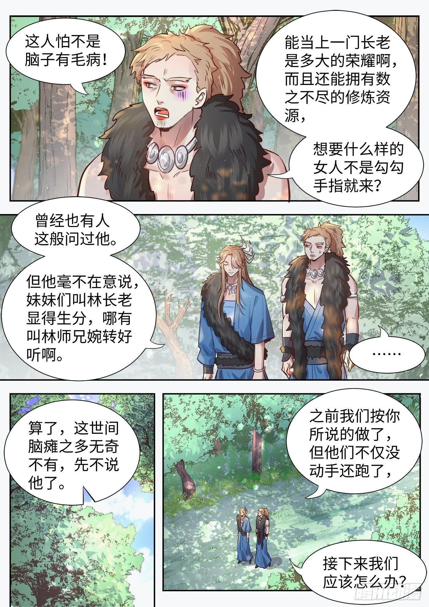 第三百一十四话 第9页