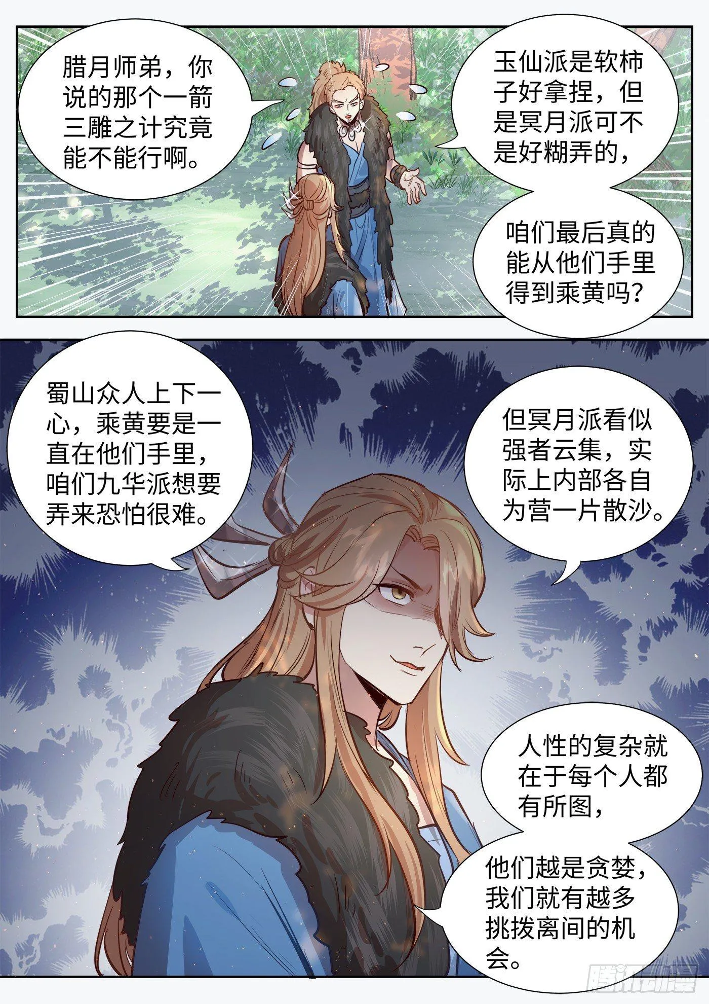第三百一十四话 第11页