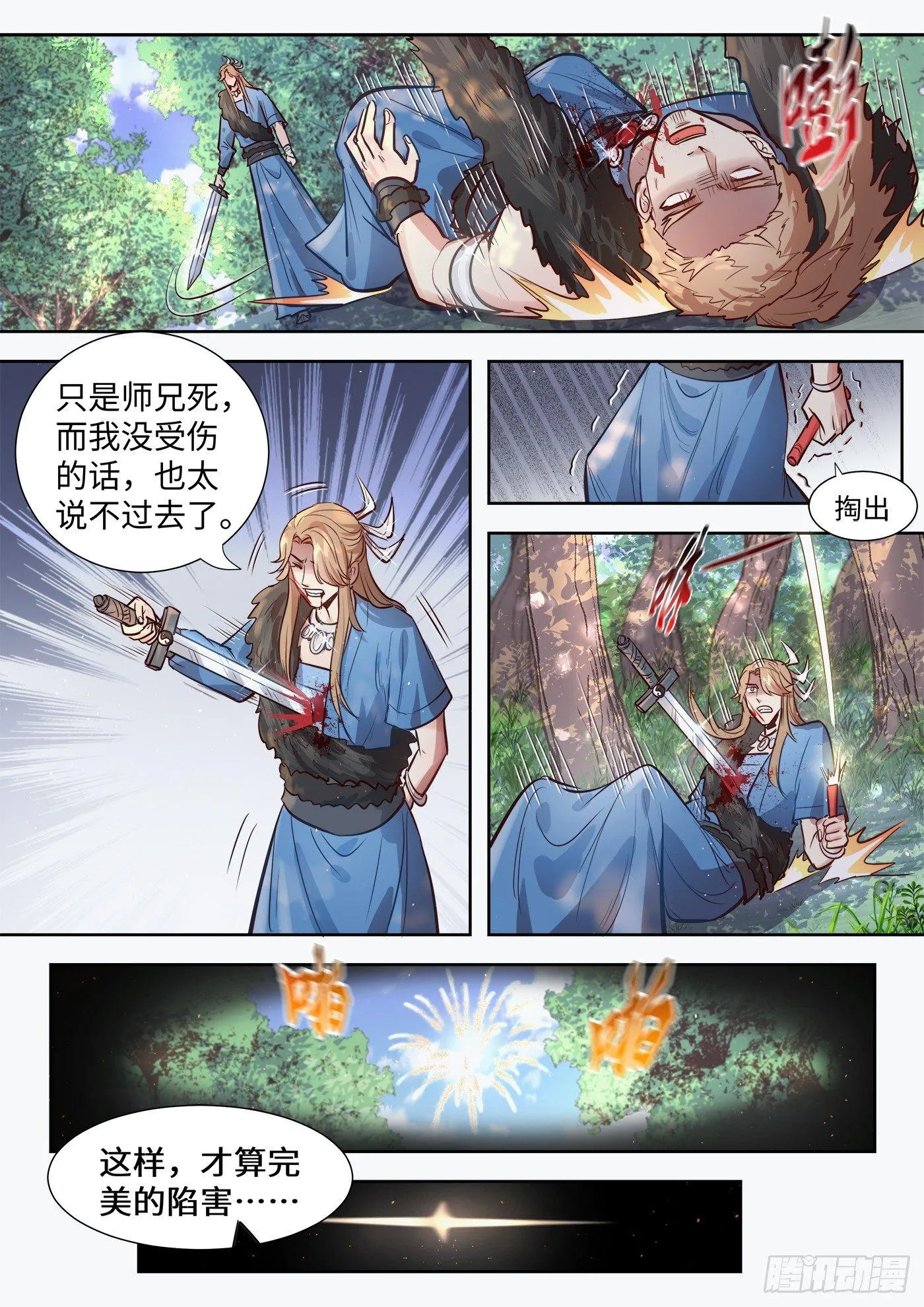 第三百一十四话 第14页