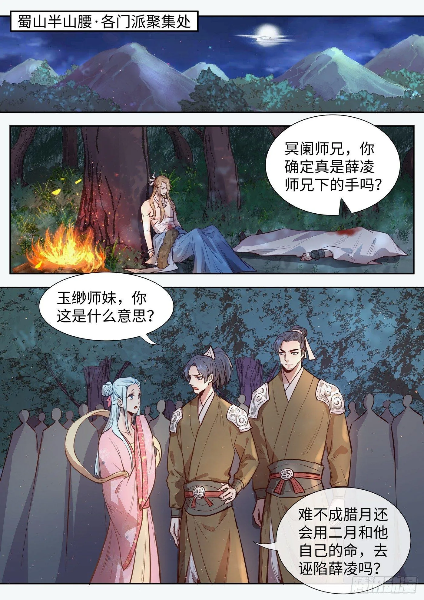 第三百一十五话 第1页