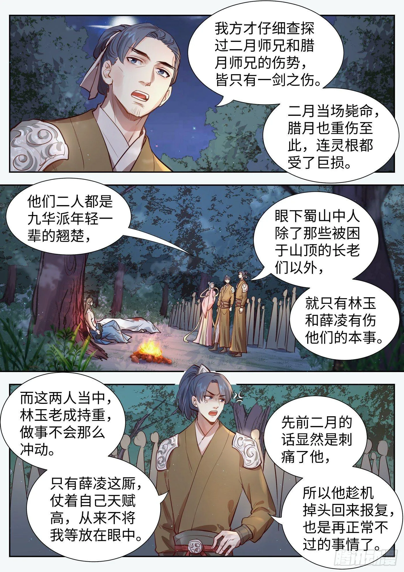 第三百一十五话 第2页