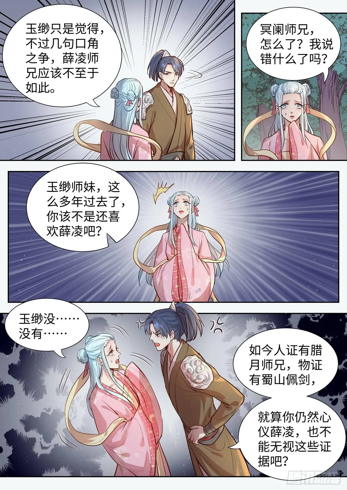 第三百一十五话 第3页