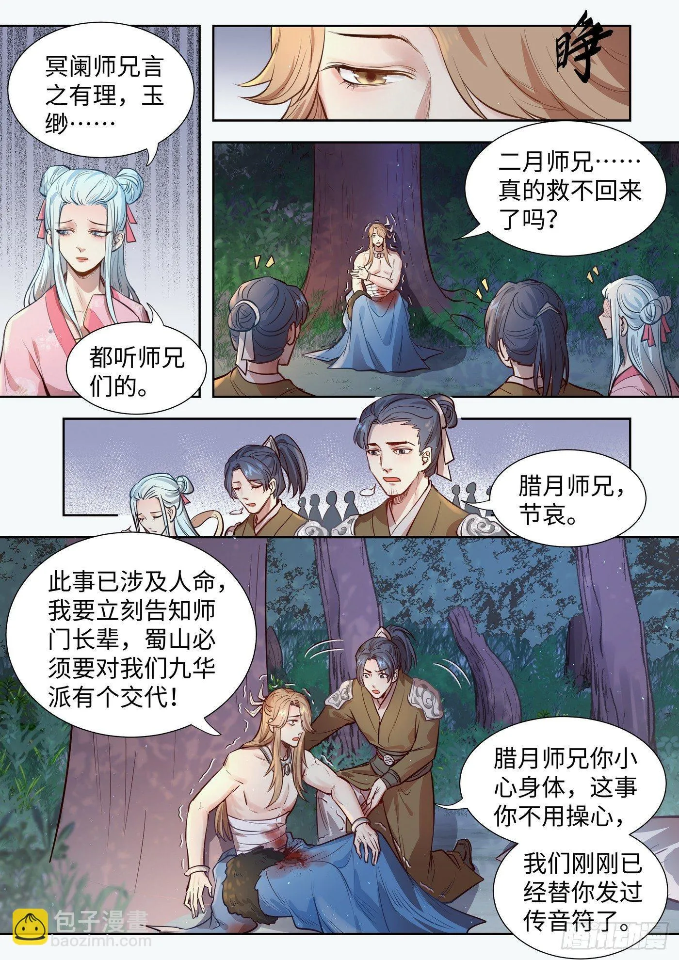 第三百一十五话 第4页