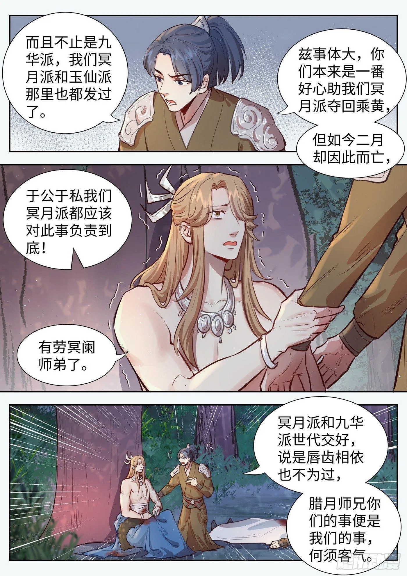 第三百一十五话 第5页