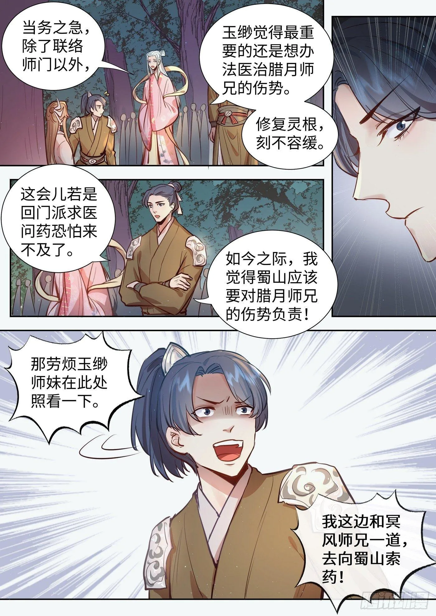 第三百一十五话 第6页