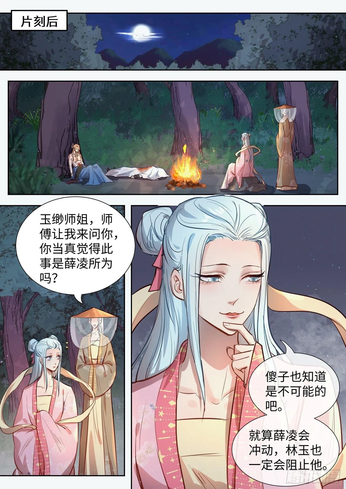 第三百一十五话 第7页