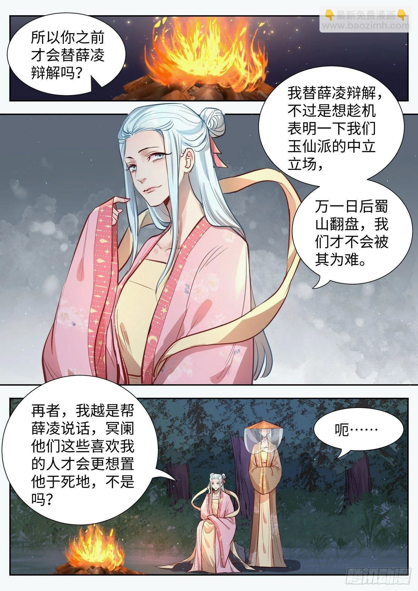第三百一十五话 第8页