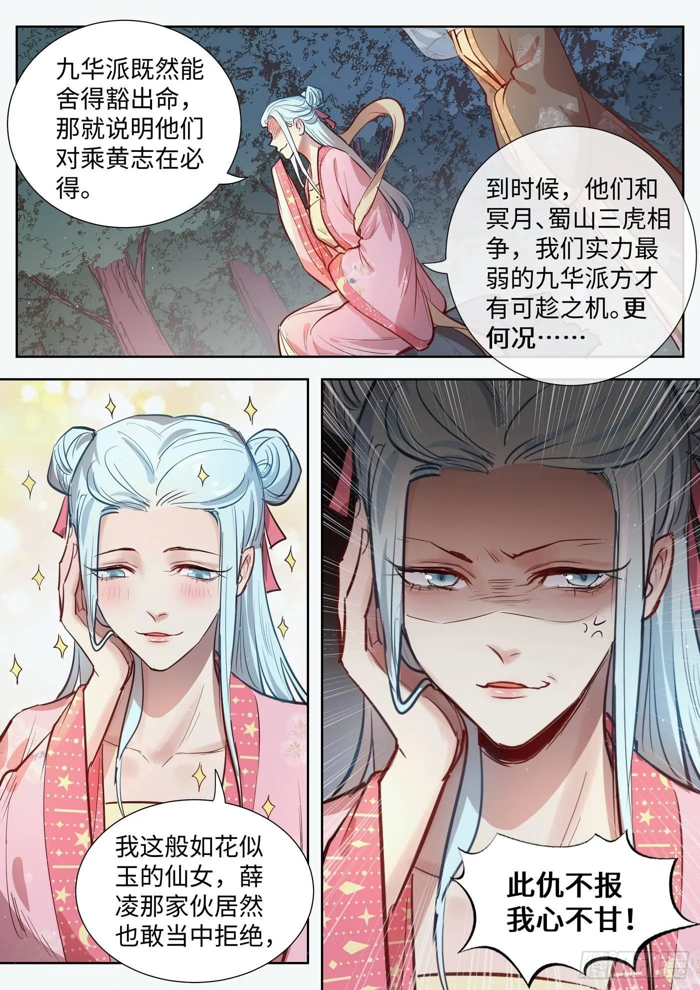 第三百一十五话 第9页