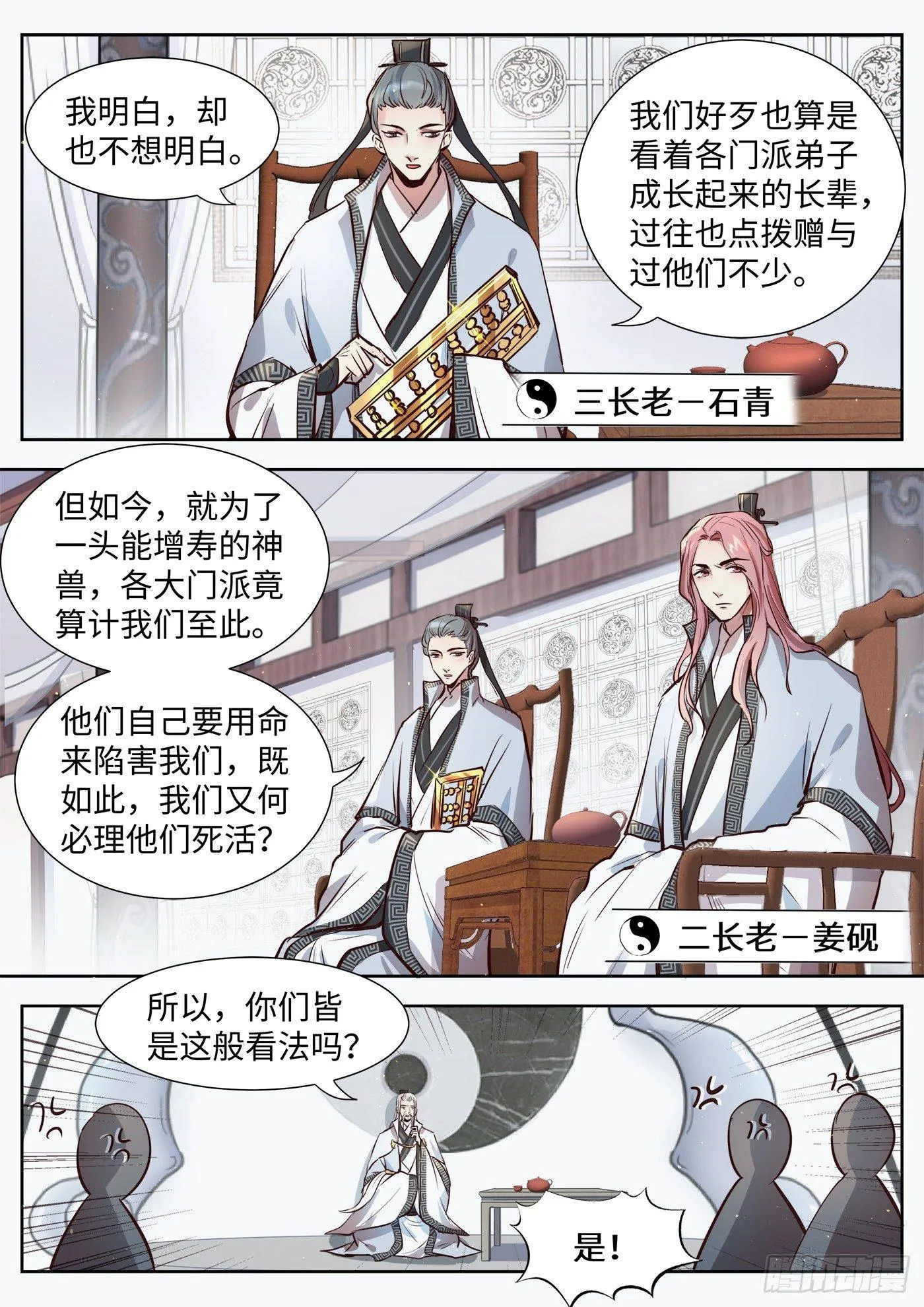 第三百一十六话 第2页