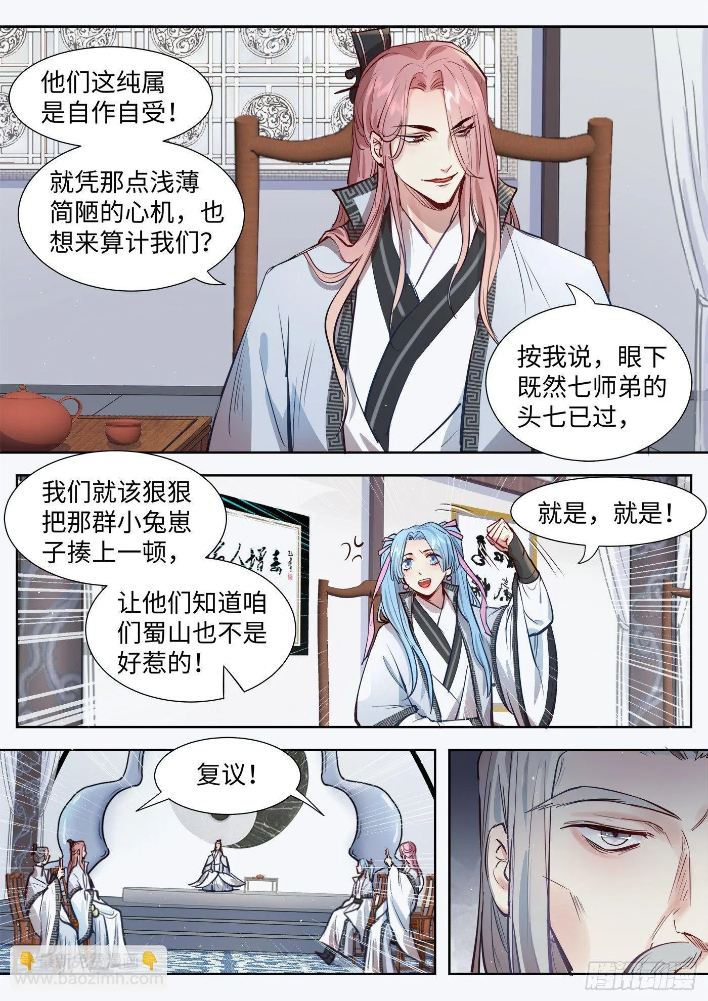 第三百一十六话 第3页