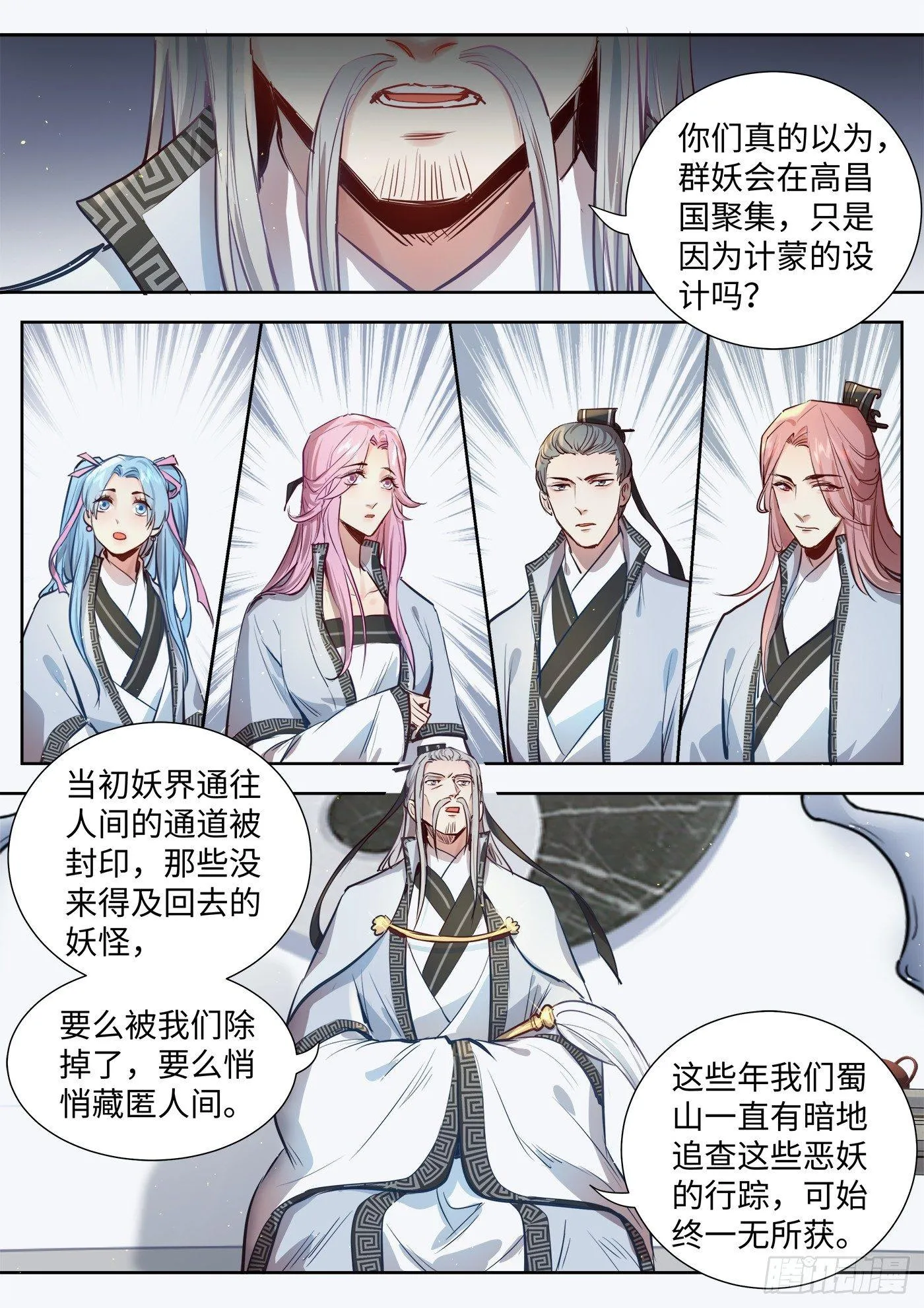 第三百一十六话 第4页