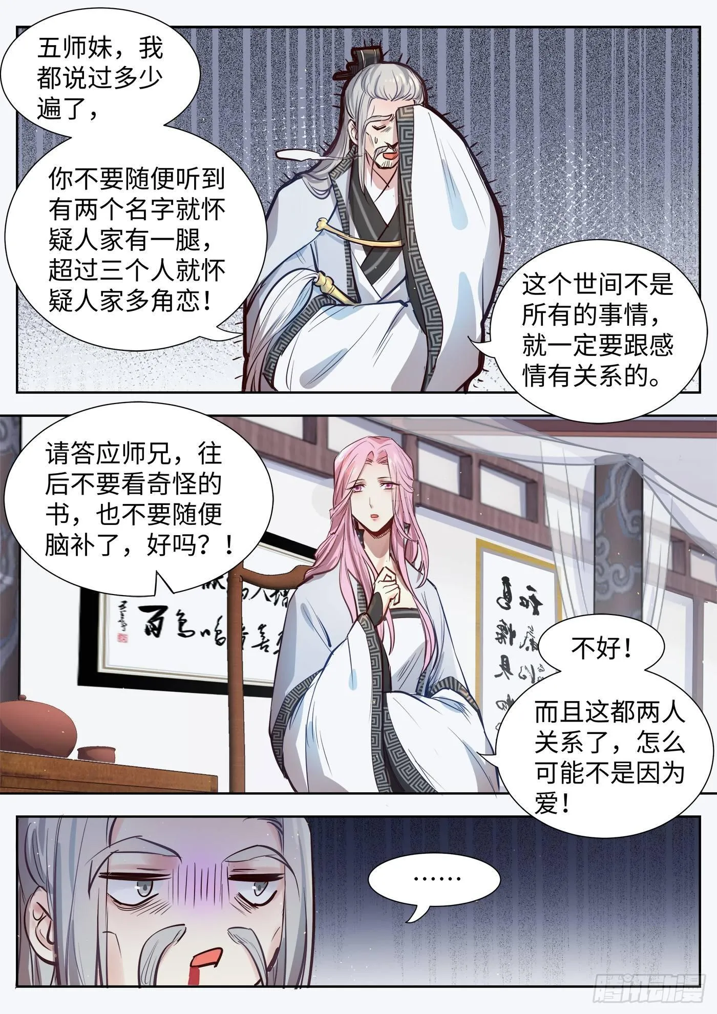 第三百一十六话 第6页