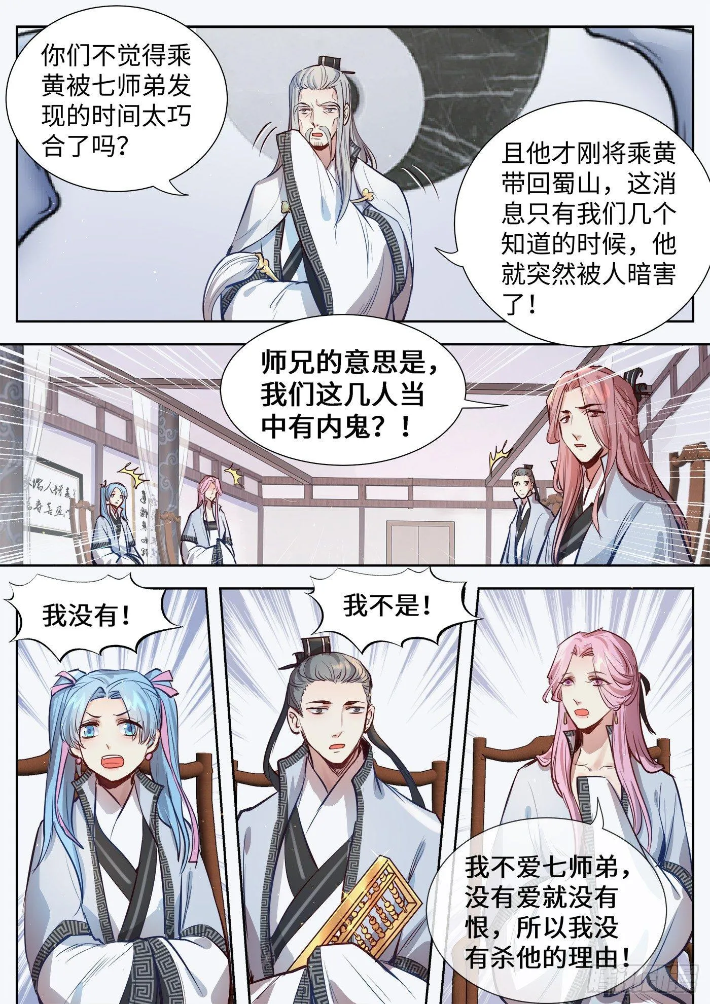 第三百一十六话 第7页