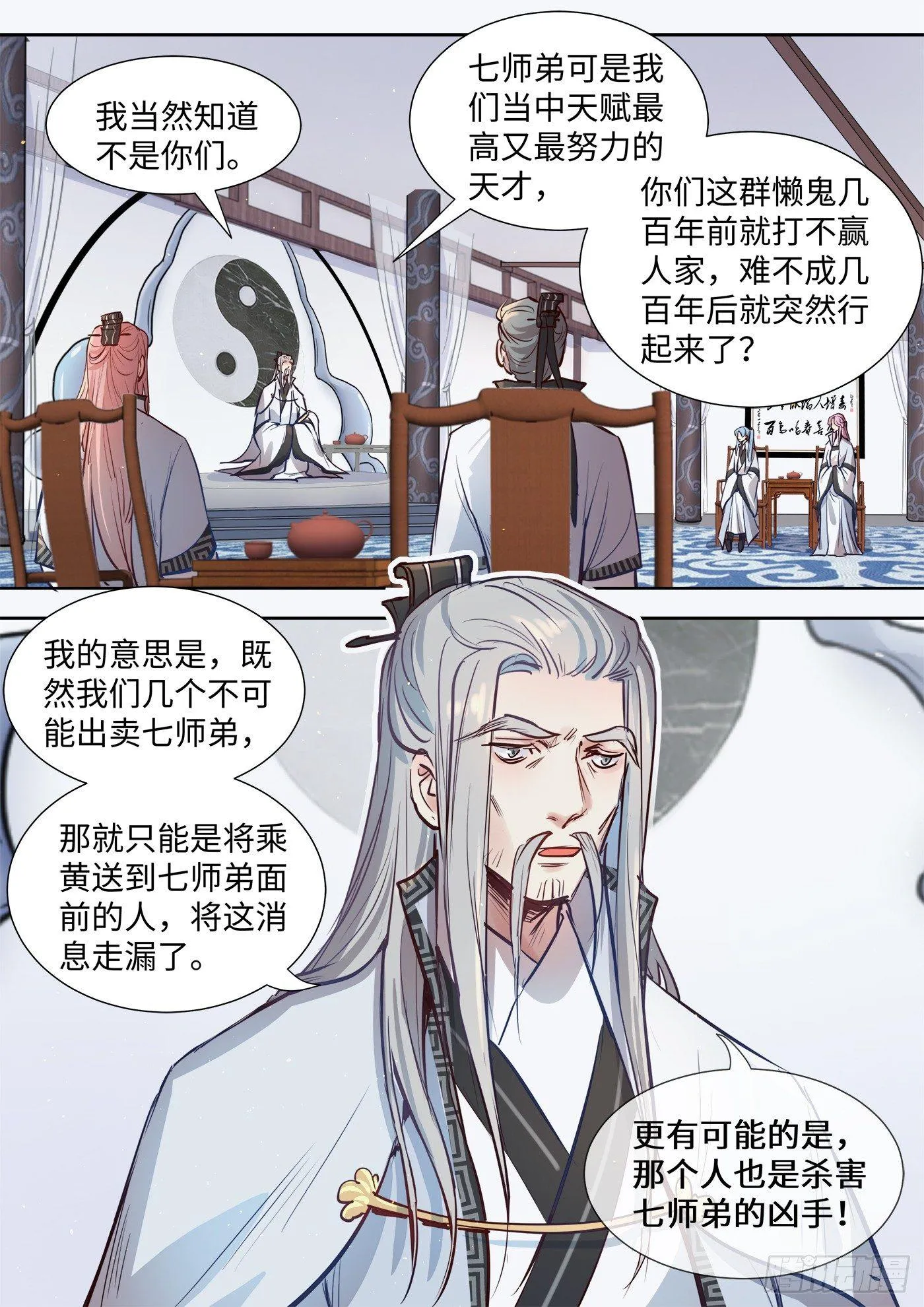 第三百一十六话 第8页