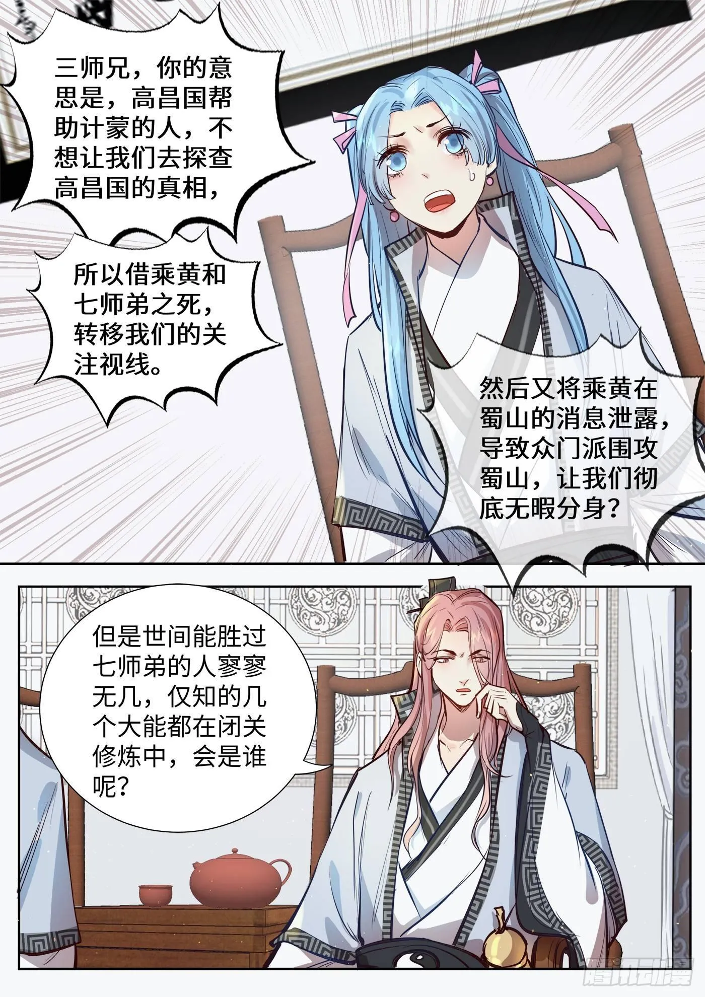 第三百一十六话 第10页
