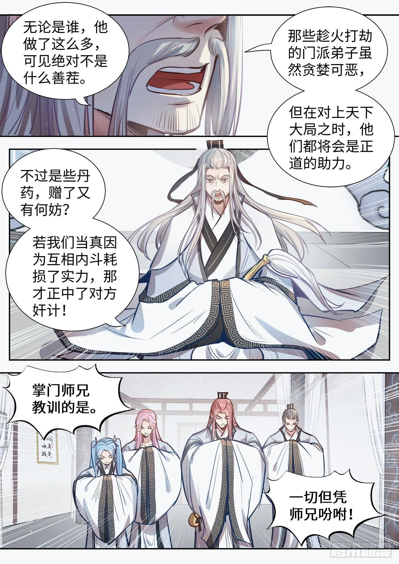 第三百一十六话 第11页