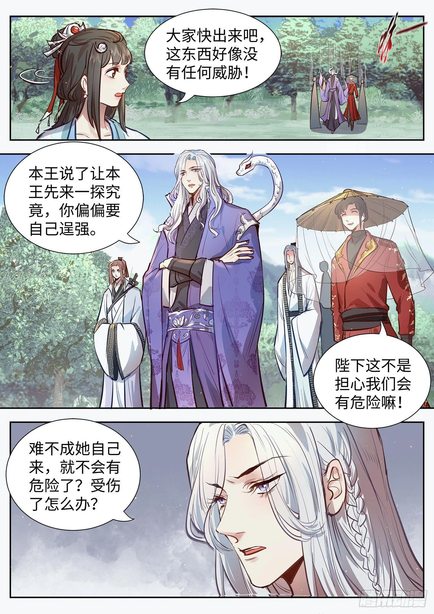 第三百一十七话 第3页