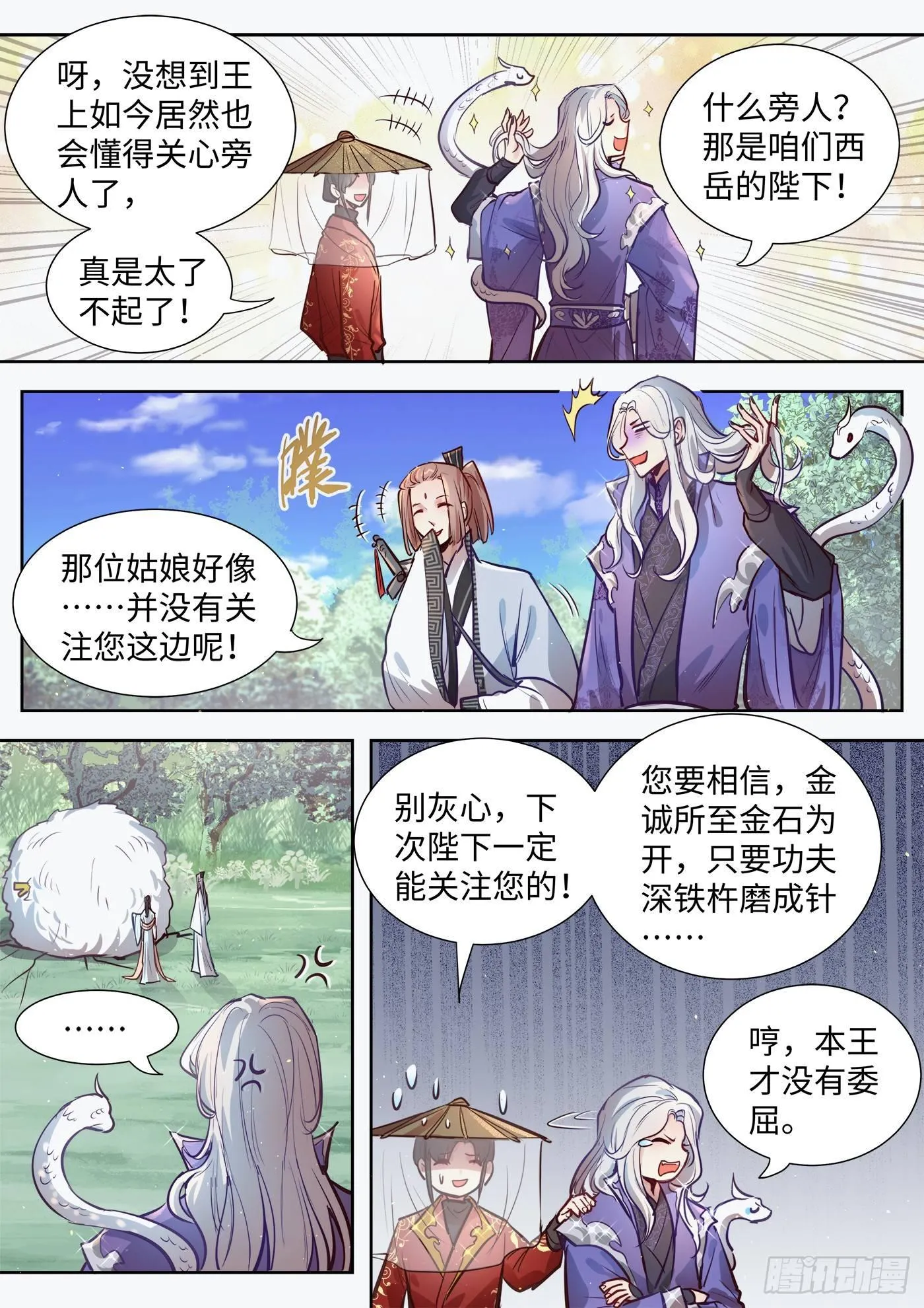 第三百一十七话 第4页