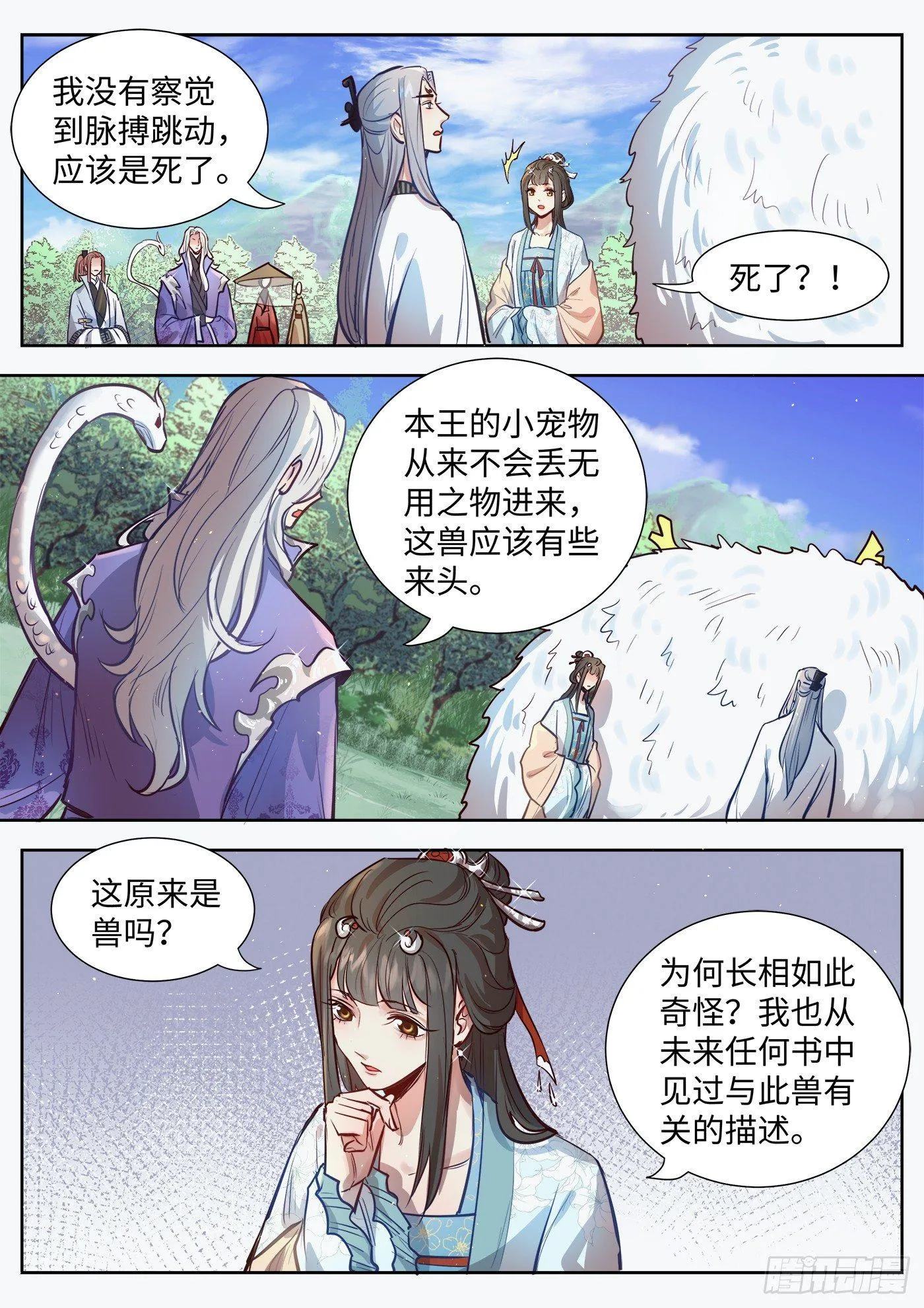 第三百一十七话 第5页