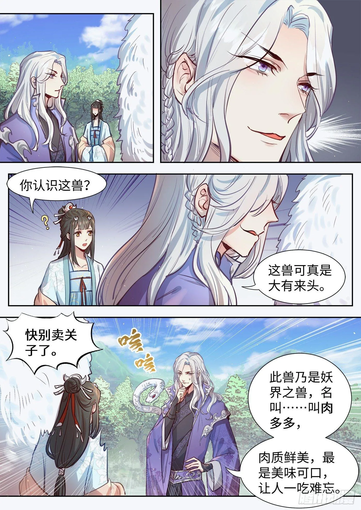 第三百一十七话 第6页