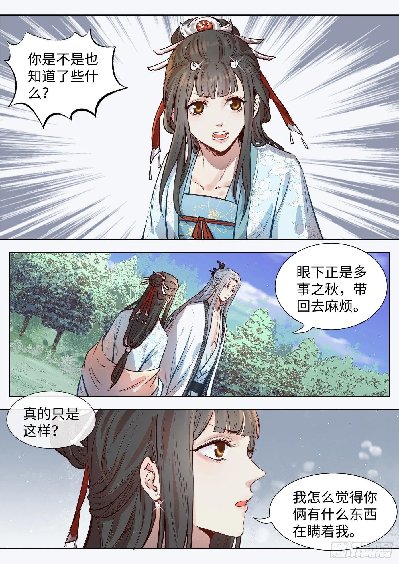 第三百一十七话 第9页