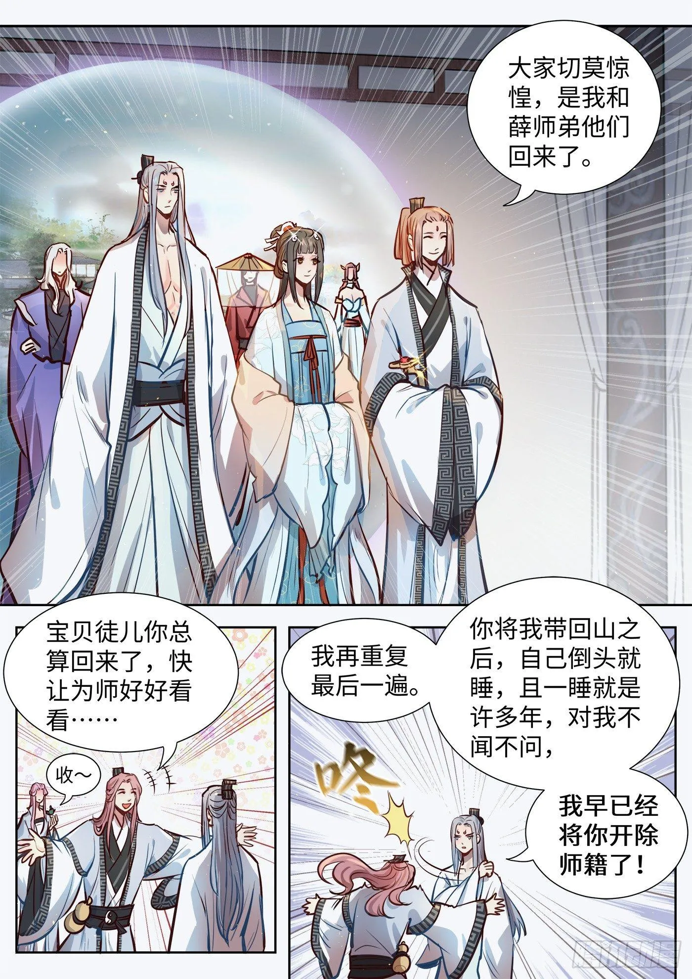第三百一十八话 第2页