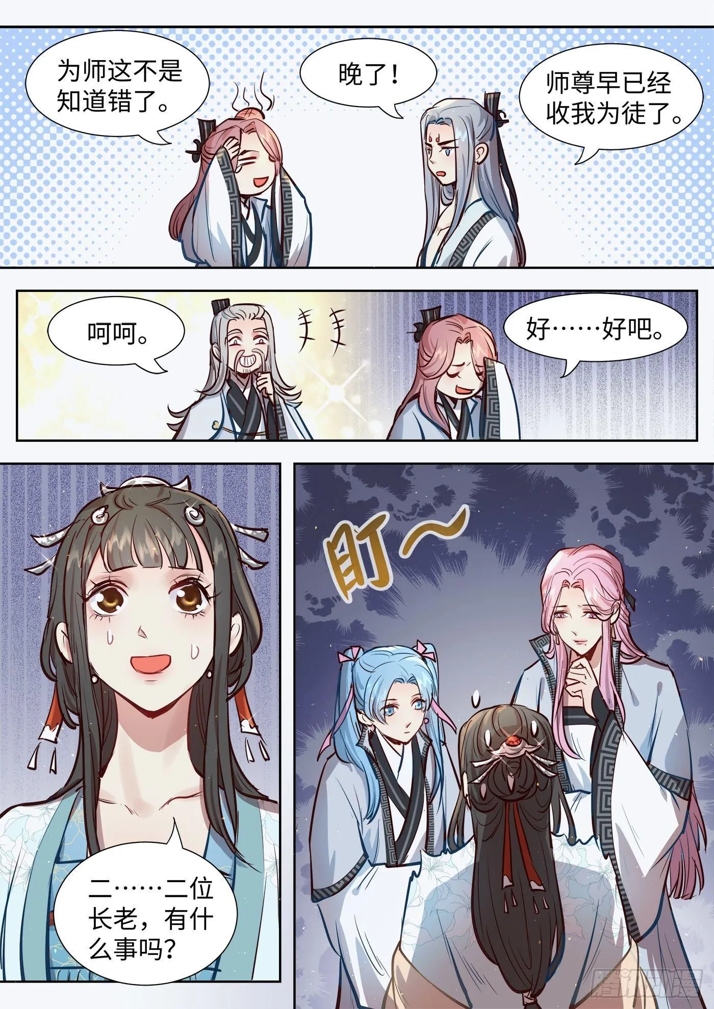 第三百一十八话 第3页