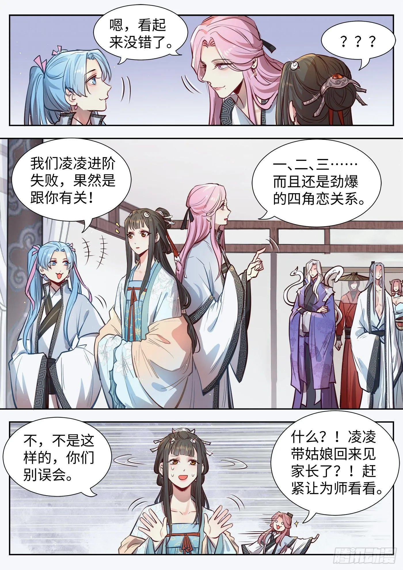 第三百一十八话 第4页