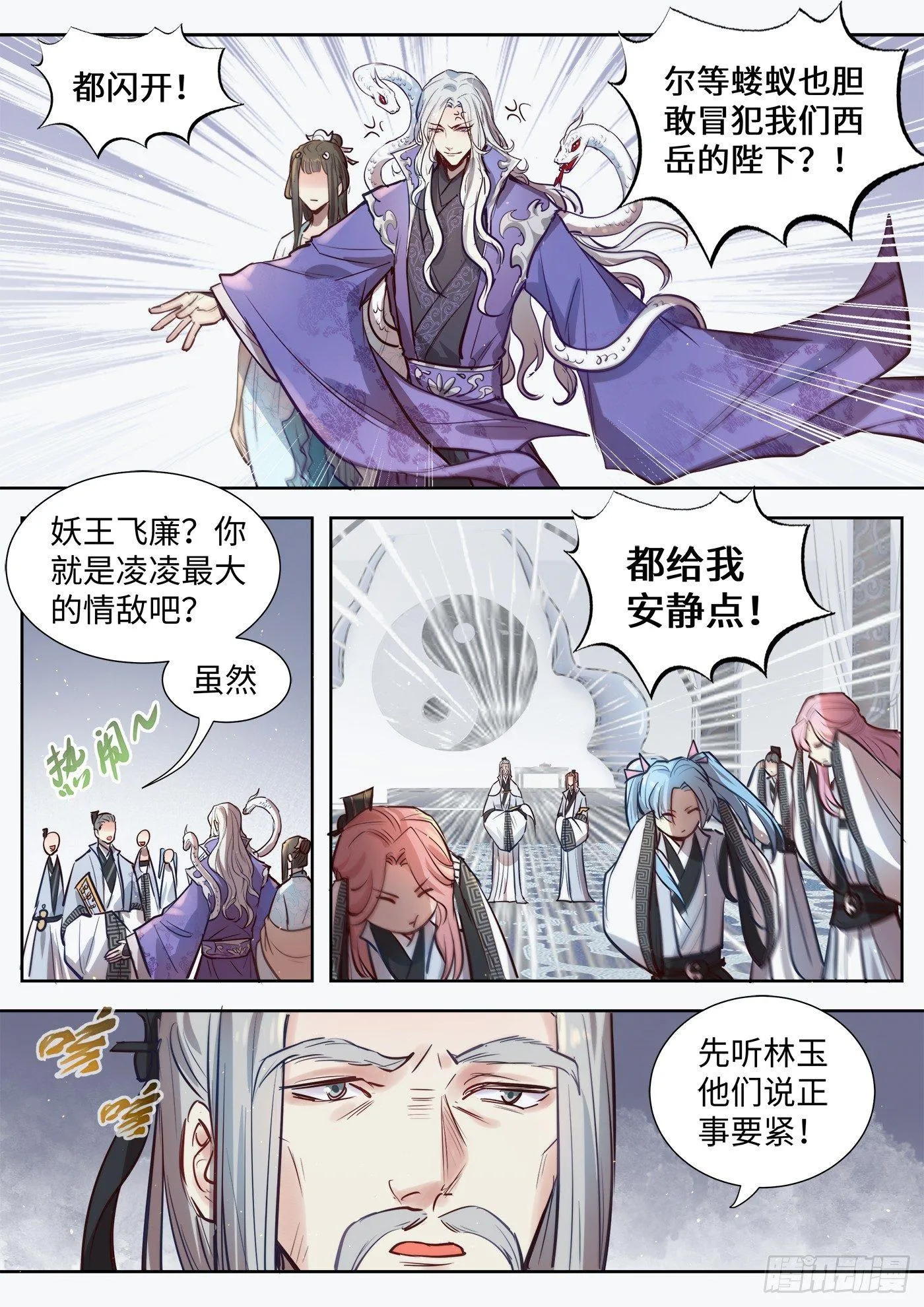 第三百一十八话 第5页