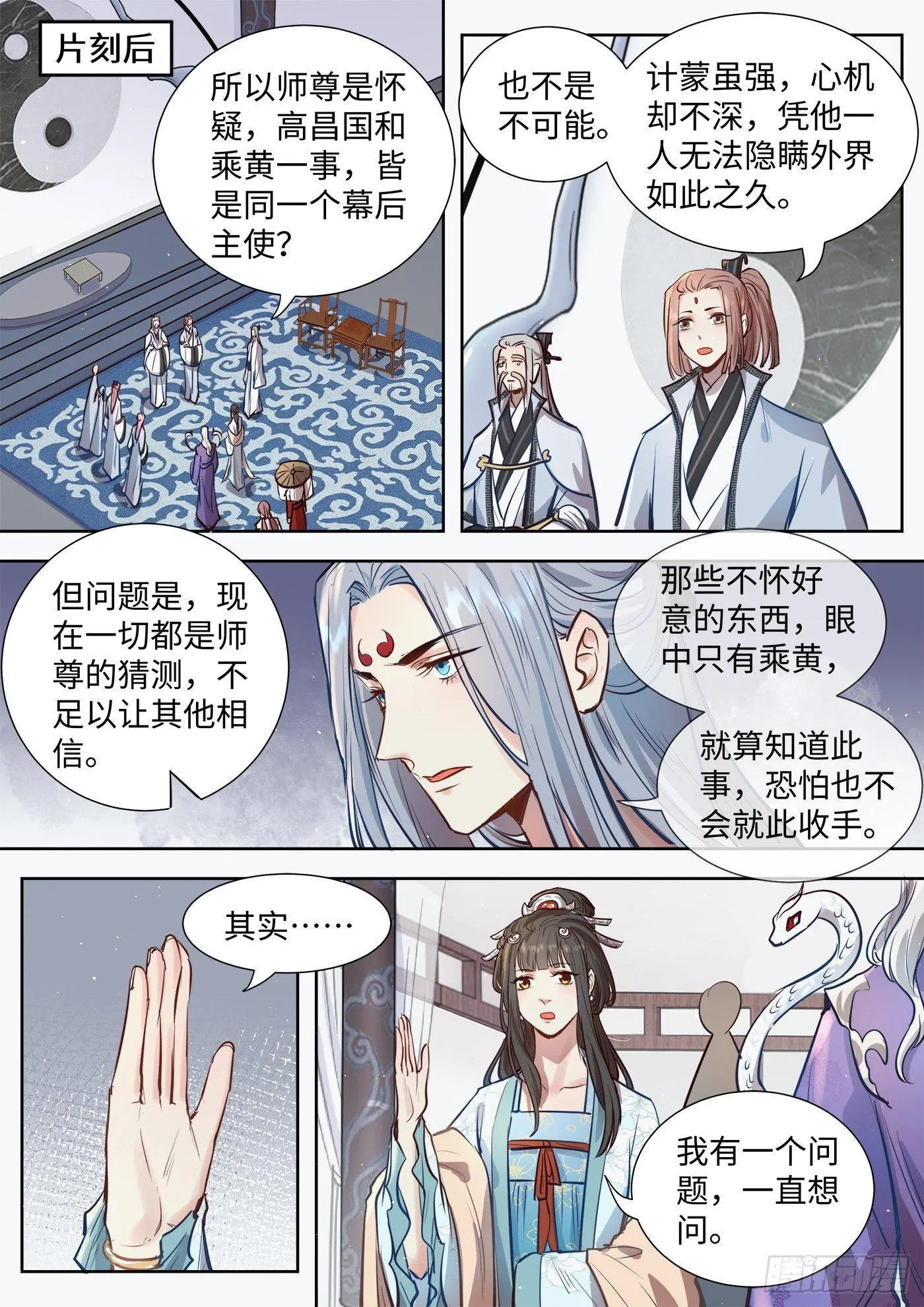 第三百一十八话 第6页