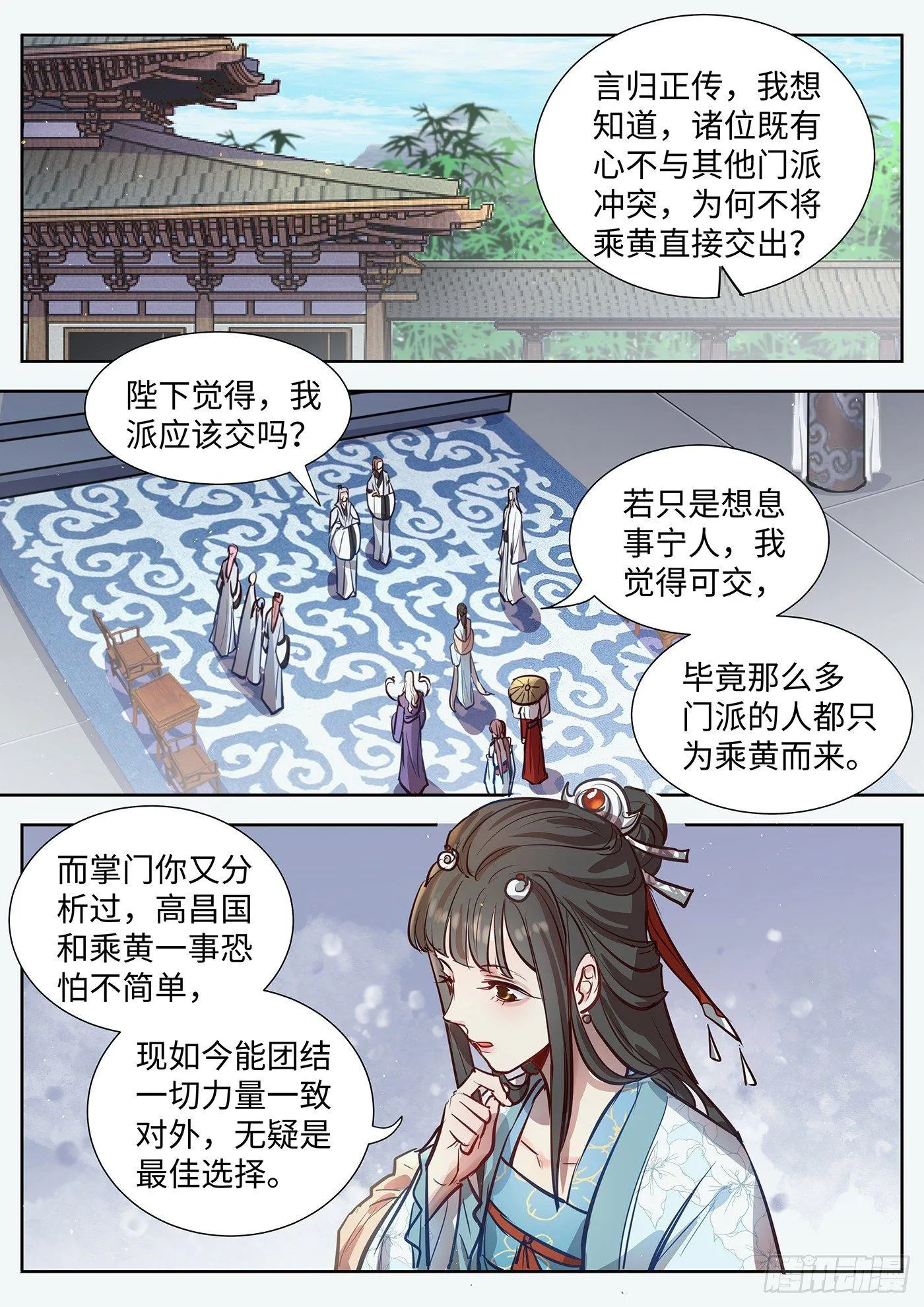 第三百一十八话 第8页