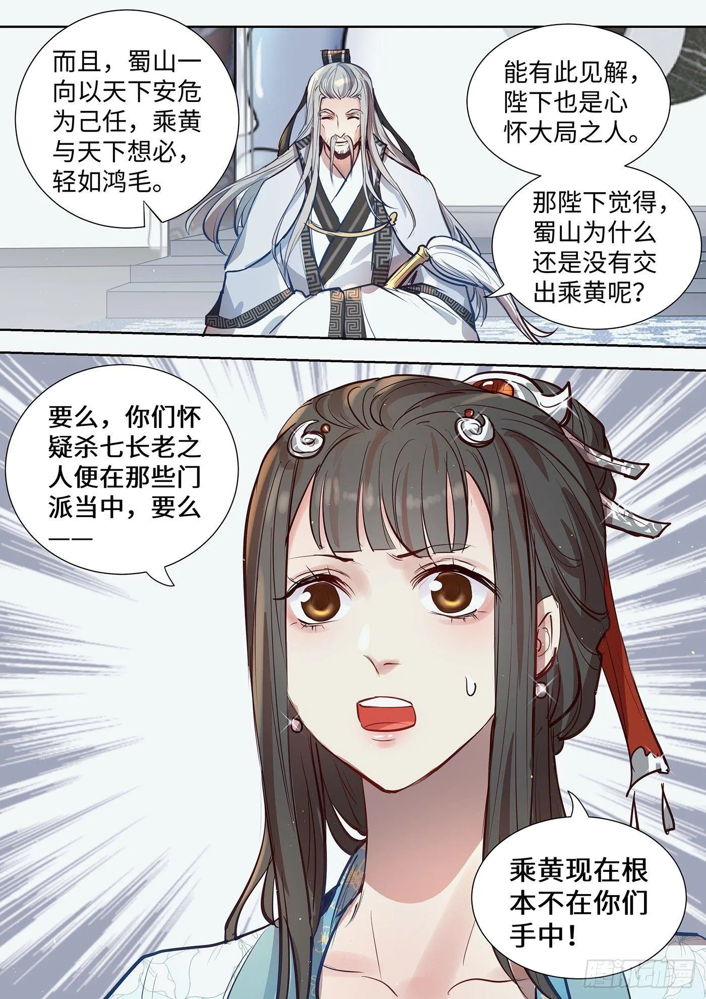 第三百一十八话 第9页