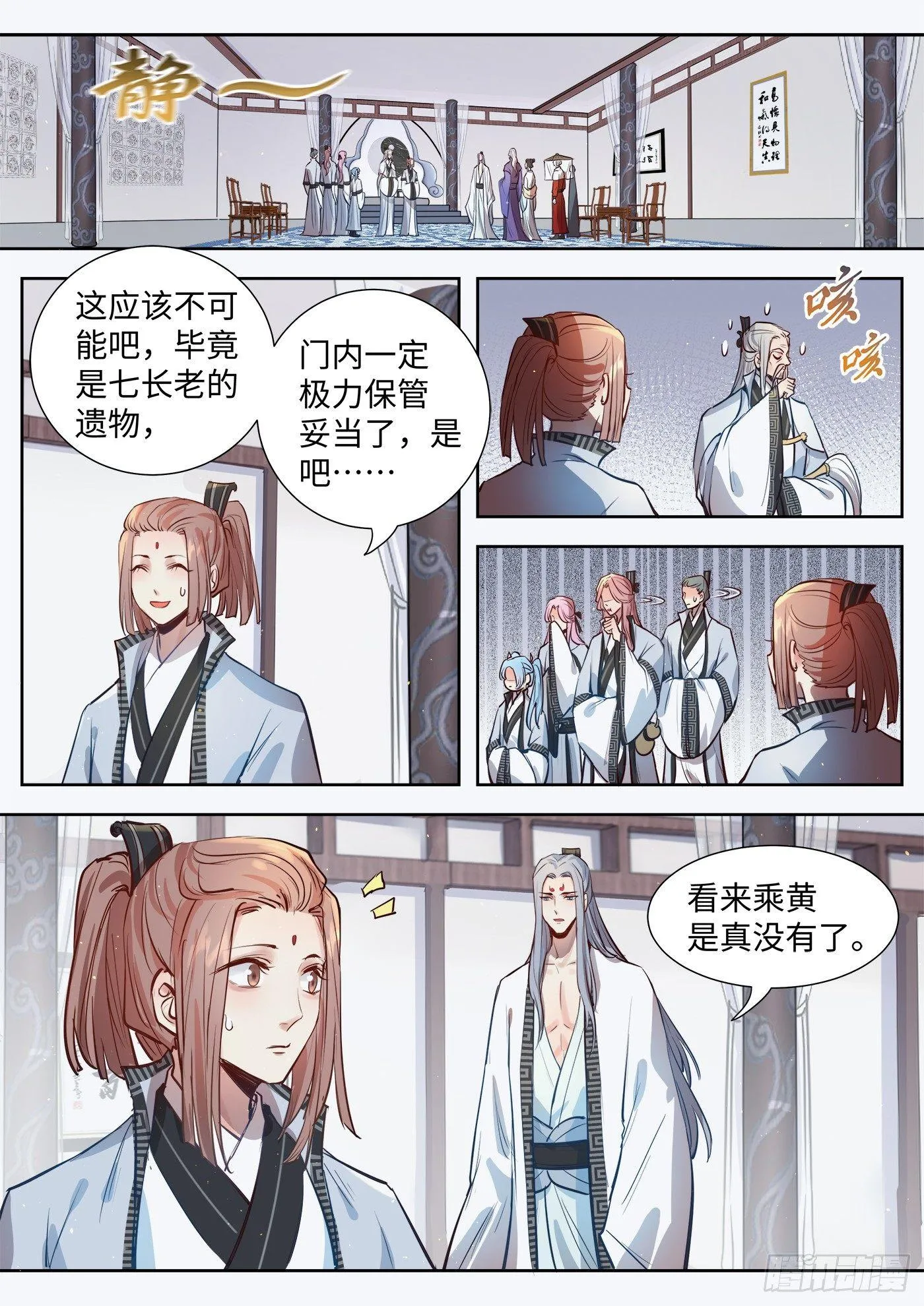 第三百一十九话 第1页